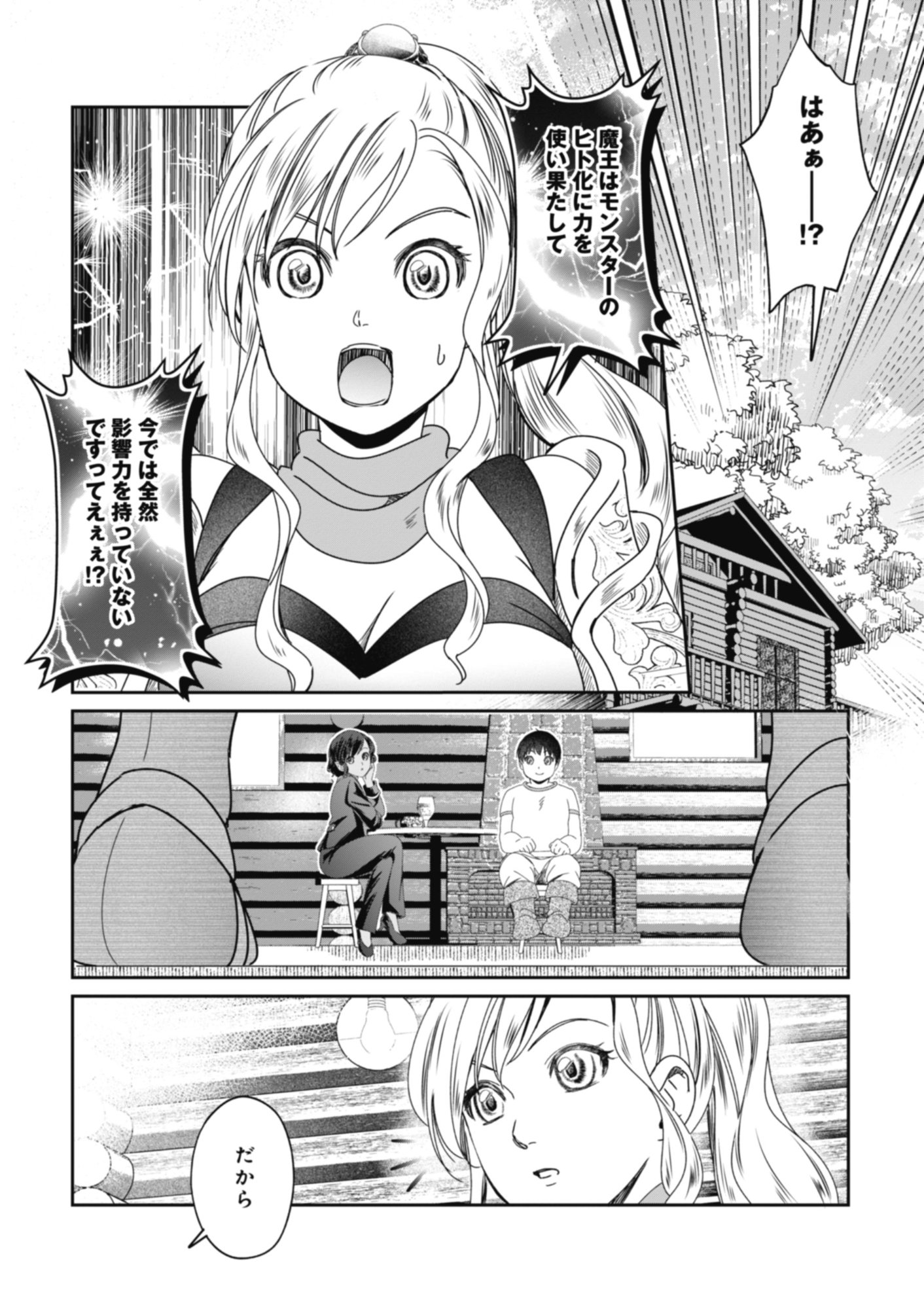 Miryokuchi Minus no Yuusha ga Bishoujo Monster ni wa Motemote datta Ken - Chapter 12.1 - Page 5