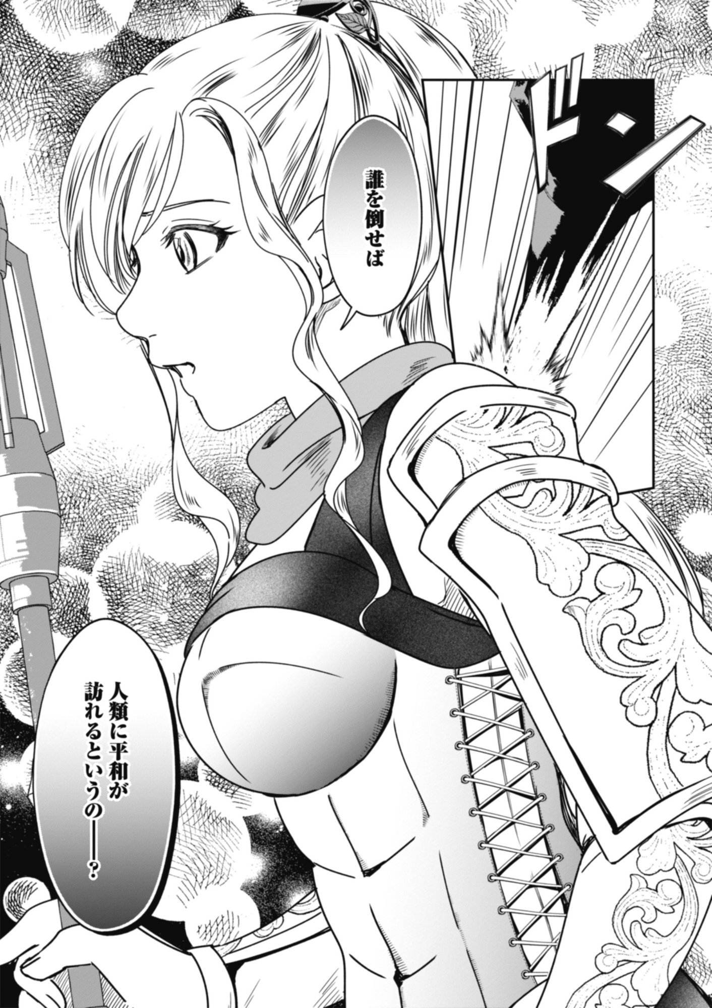 Miryokuchi Minus no Yuusha ga Bishoujo Monster ni wa Motemote datta Ken - Chapter 12.1 - Page 7