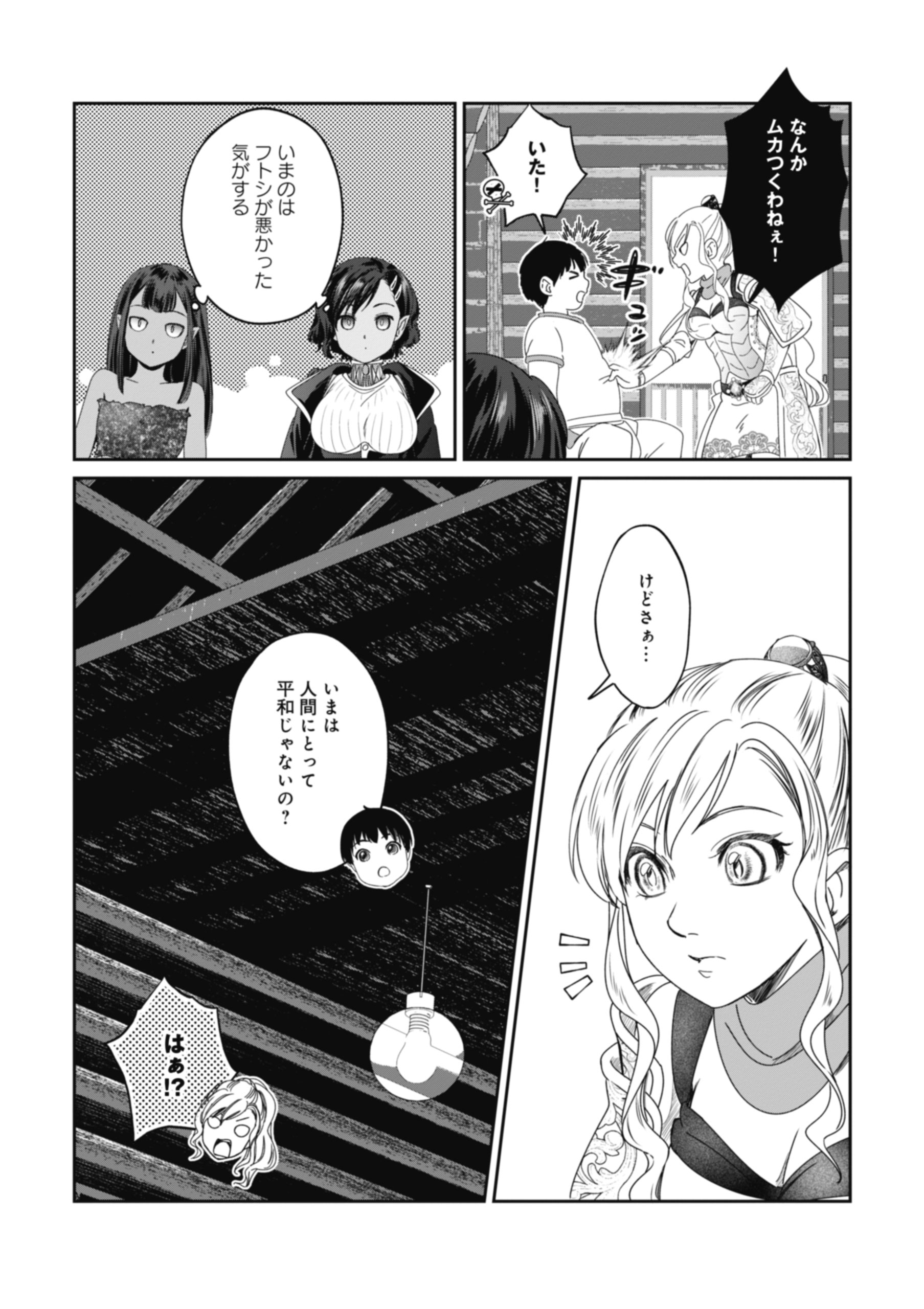 Miryokuchi Minus no Yuusha ga Bishoujo Monster ni wa Motemote datta Ken - Chapter 12.1 - Page 9