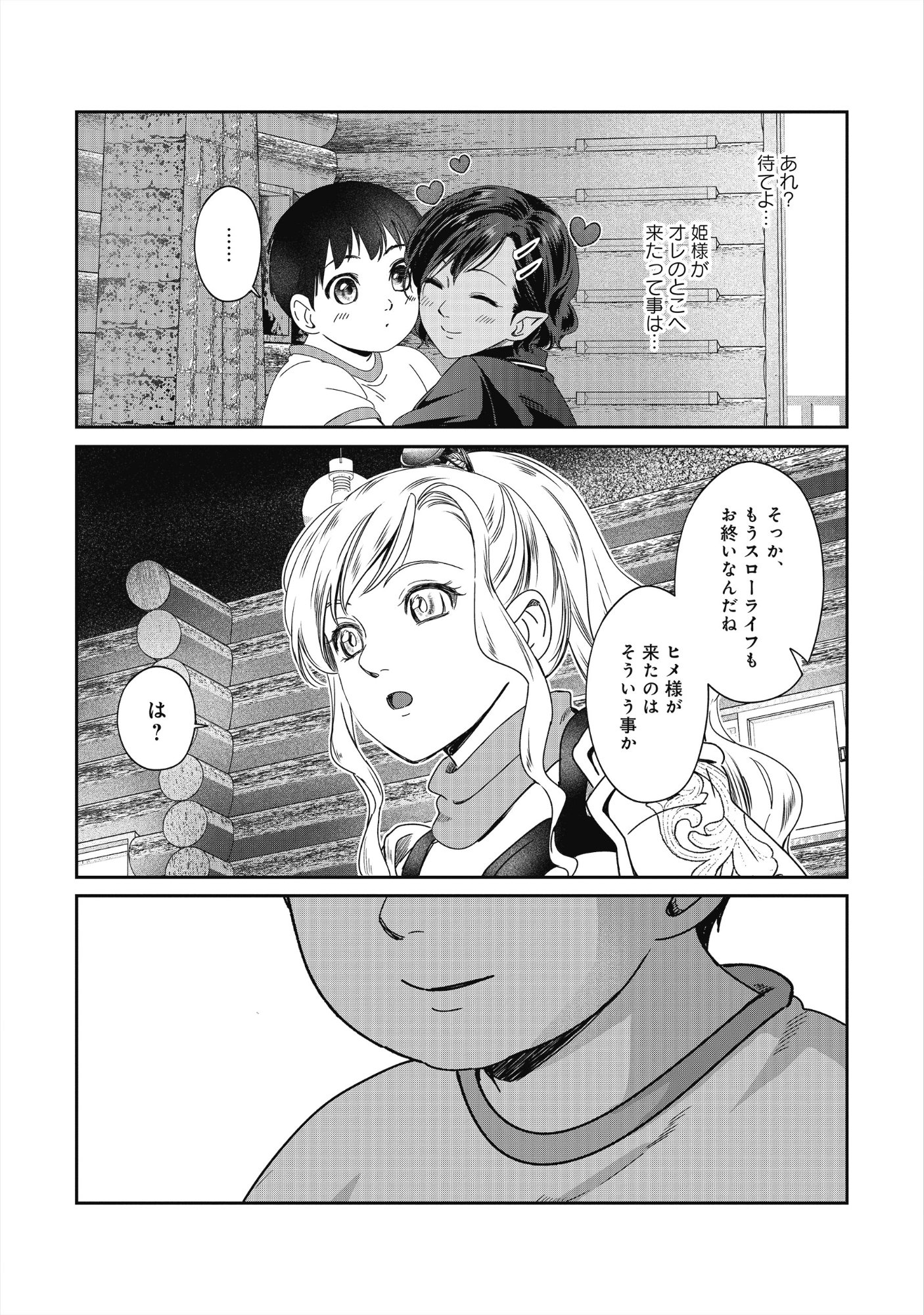 Miryokuchi Minus no Yuusha ga Bishoujo Monster ni wa Motemote datta Ken - Chapter 12.2 - Page 1