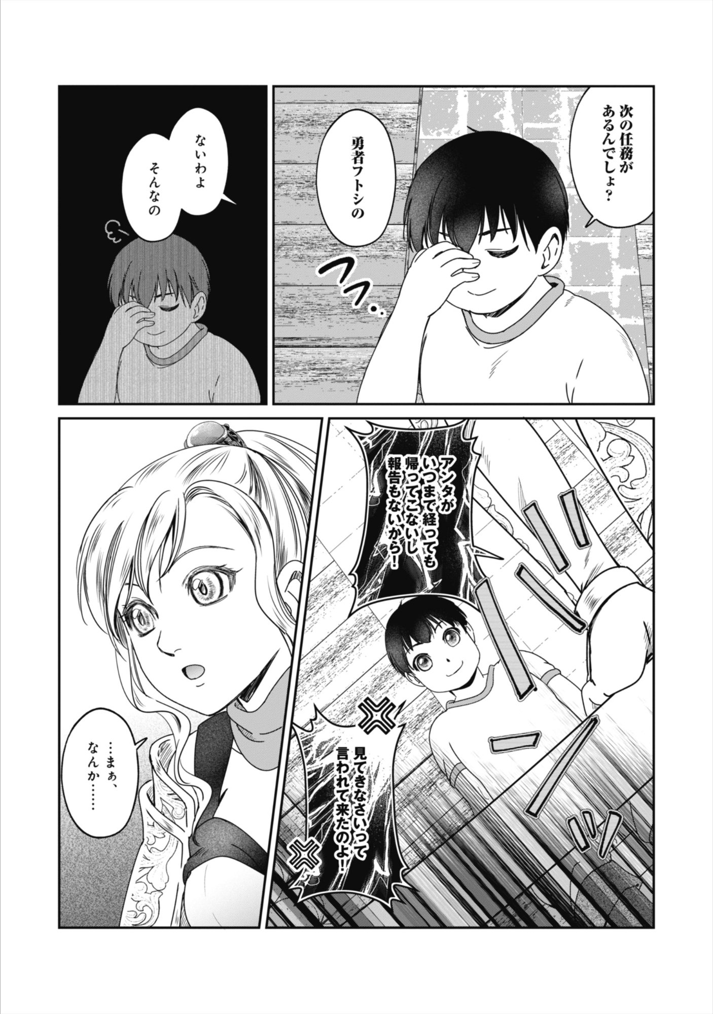 Miryokuchi Minus no Yuusha ga Bishoujo Monster ni wa Motemote datta Ken - Chapter 12.2 - Page 2