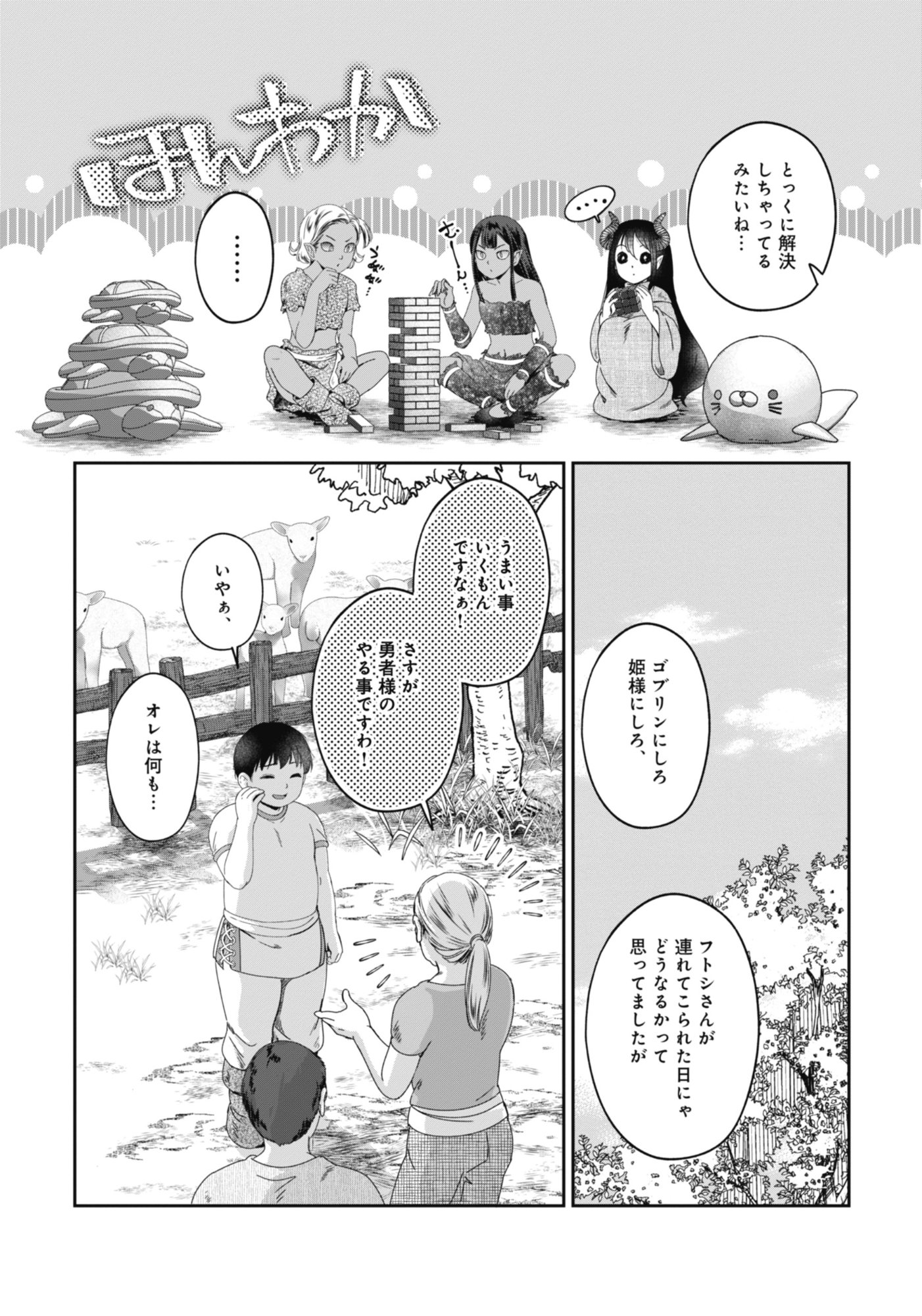 Miryokuchi Minus no Yuusha ga Bishoujo Monster ni wa Motemote datta Ken - Chapter 12.2 - Page 3