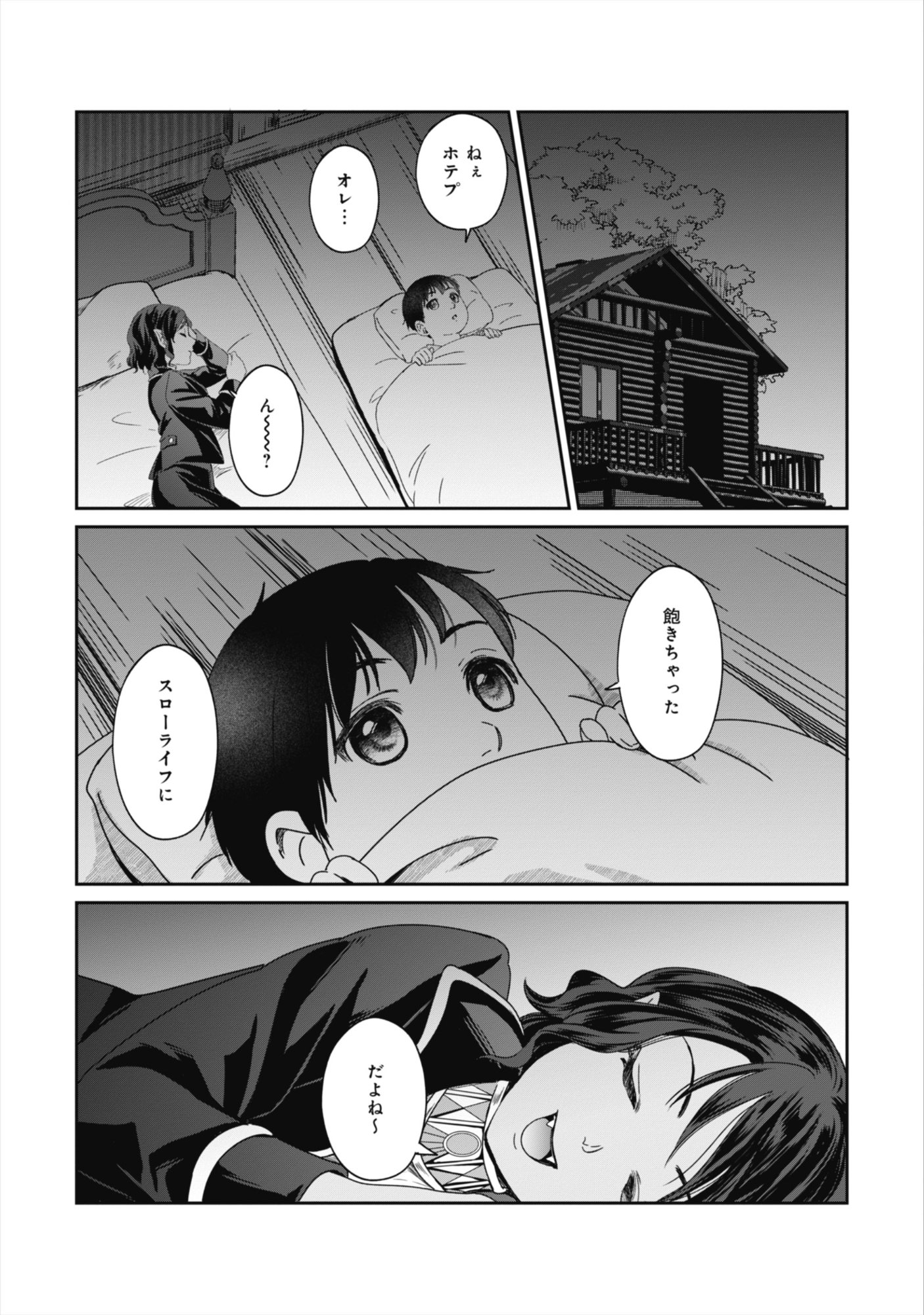 Miryokuchi Minus no Yuusha ga Bishoujo Monster ni wa Motemote datta Ken - Chapter 12.2 - Page 5