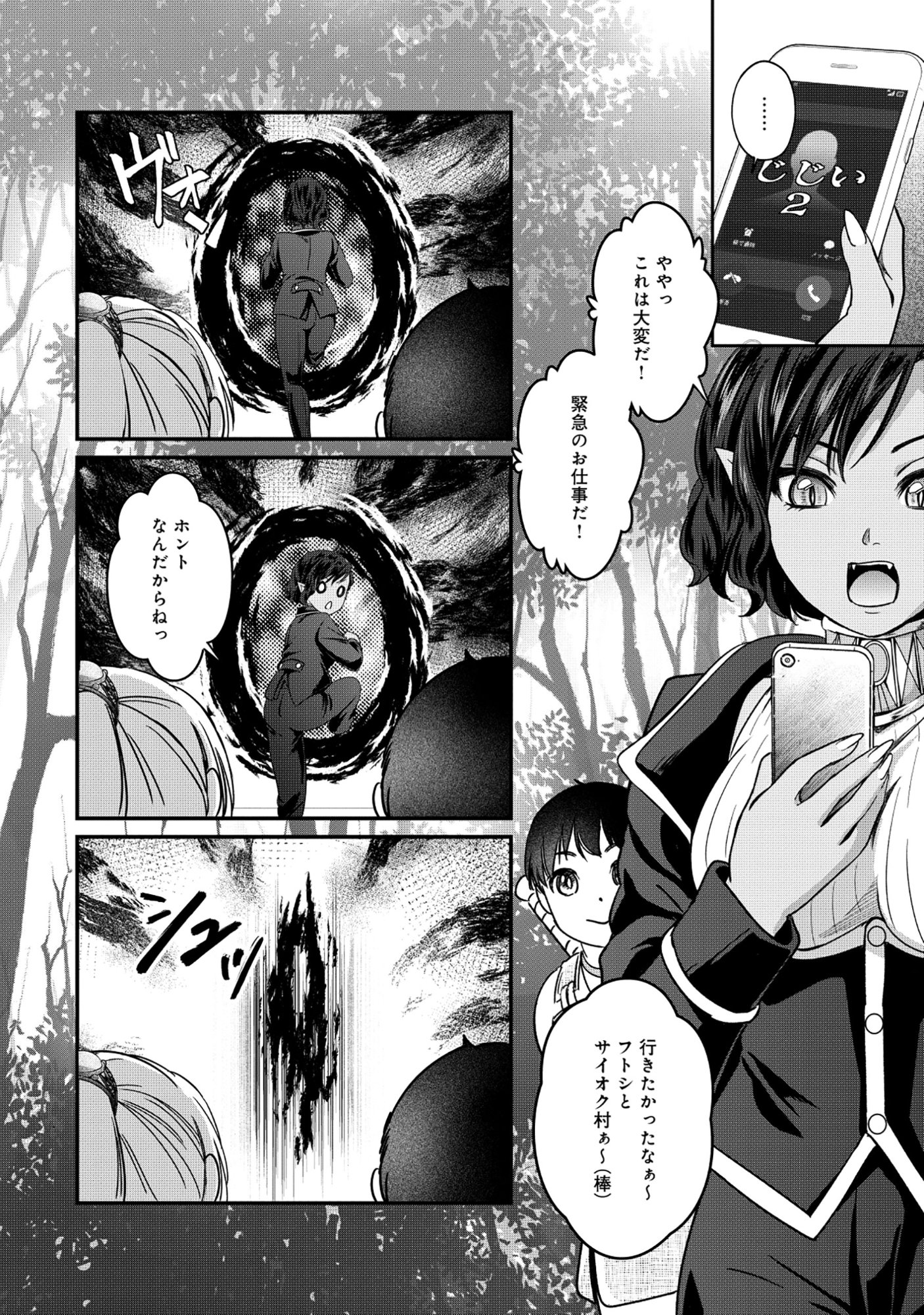 Miryokuchi Minus no Yuusha ga Bishoujo Monster ni wa Motemote datta Ken - Chapter 13.1 - Page 4