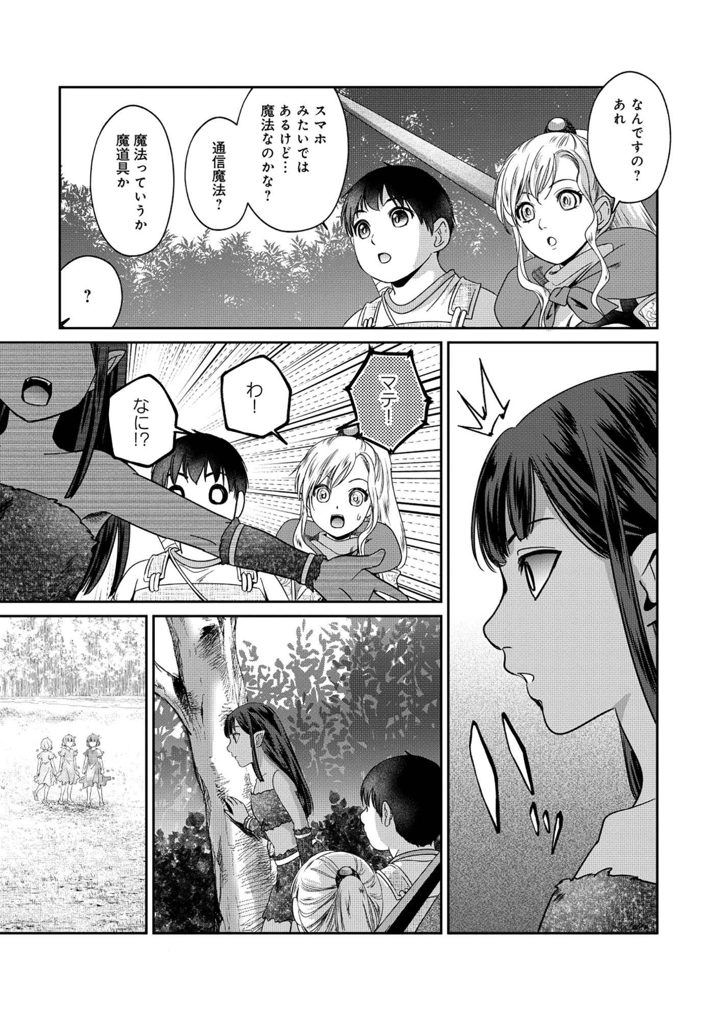 Miryokuchi Minus no Yuusha ga Bishoujo Monster ni wa Motemote datta Ken - Chapter 13.1 - Page 5