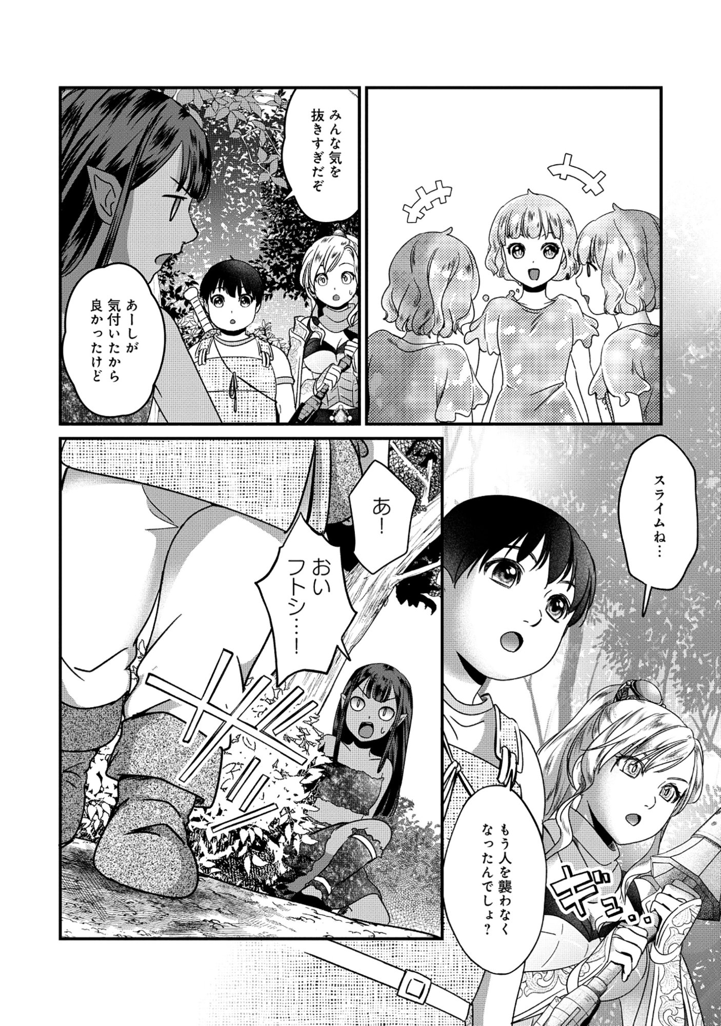 Miryokuchi Minus no Yuusha ga Bishoujo Monster ni wa Motemote datta Ken - Chapter 13.1 - Page 6