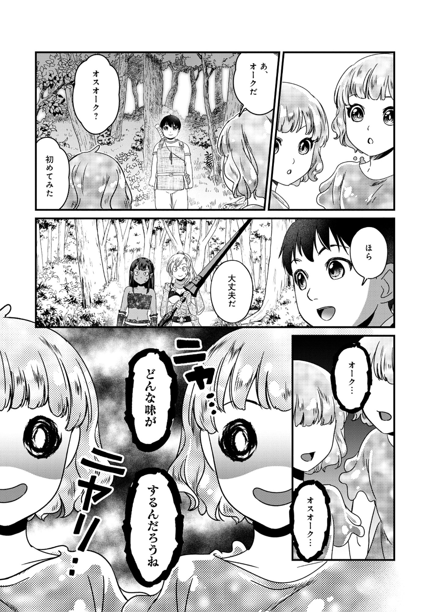 Miryokuchi Minus no Yuusha ga Bishoujo Monster ni wa Motemote datta Ken - Chapter 13.1 - Page 7