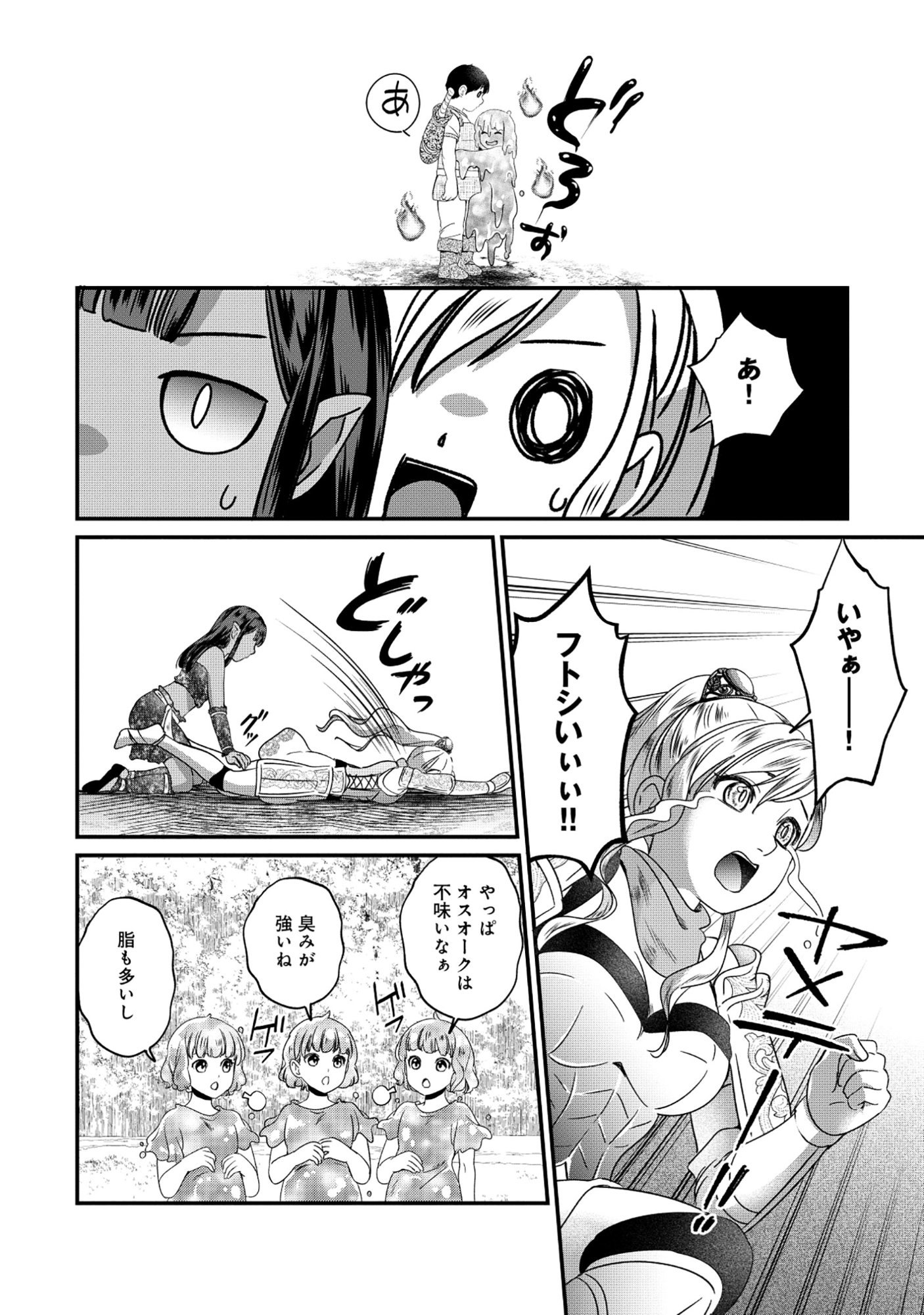 Miryokuchi Minus no Yuusha ga Bishoujo Monster ni wa Motemote datta Ken - Chapter 13.1 - Page 8