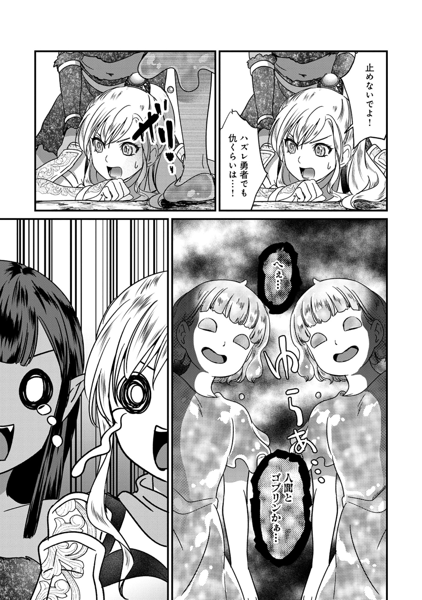 Miryokuchi Minus no Yuusha ga Bishoujo Monster ni wa Motemote datta Ken - Chapter 13.1 - Page 9