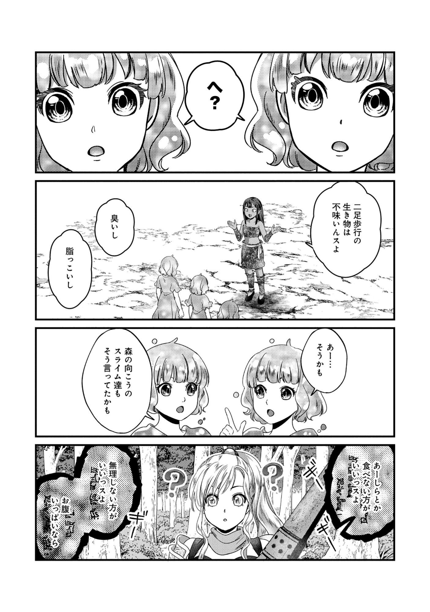 Miryokuchi Minus no Yuusha ga Bishoujo Monster ni wa Motemote datta Ken - Chapter 13.2 - Page 2