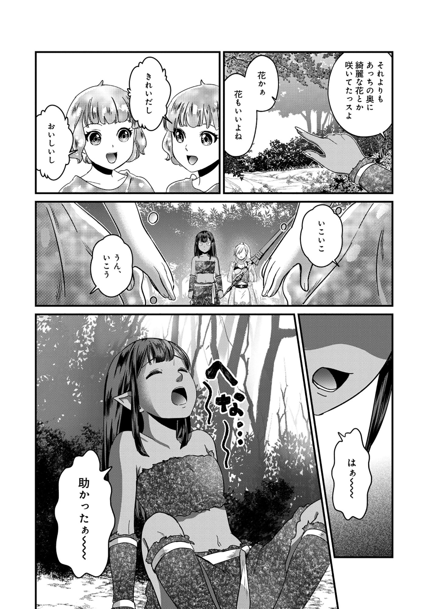 Miryokuchi Minus no Yuusha ga Bishoujo Monster ni wa Motemote datta Ken - Chapter 13.2 - Page 3