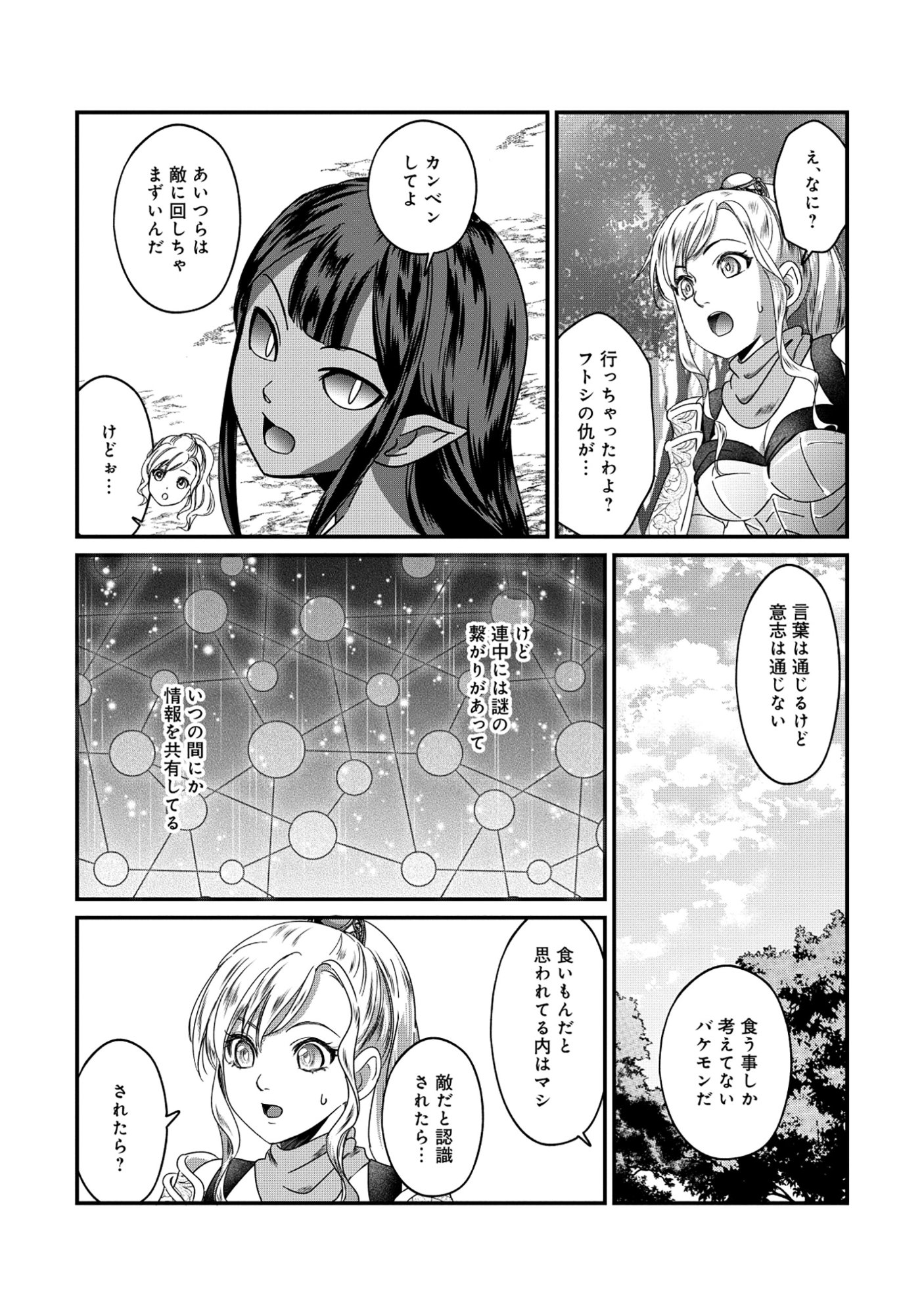 Miryokuchi Minus no Yuusha ga Bishoujo Monster ni wa Motemote datta Ken - Chapter 13.2 - Page 4