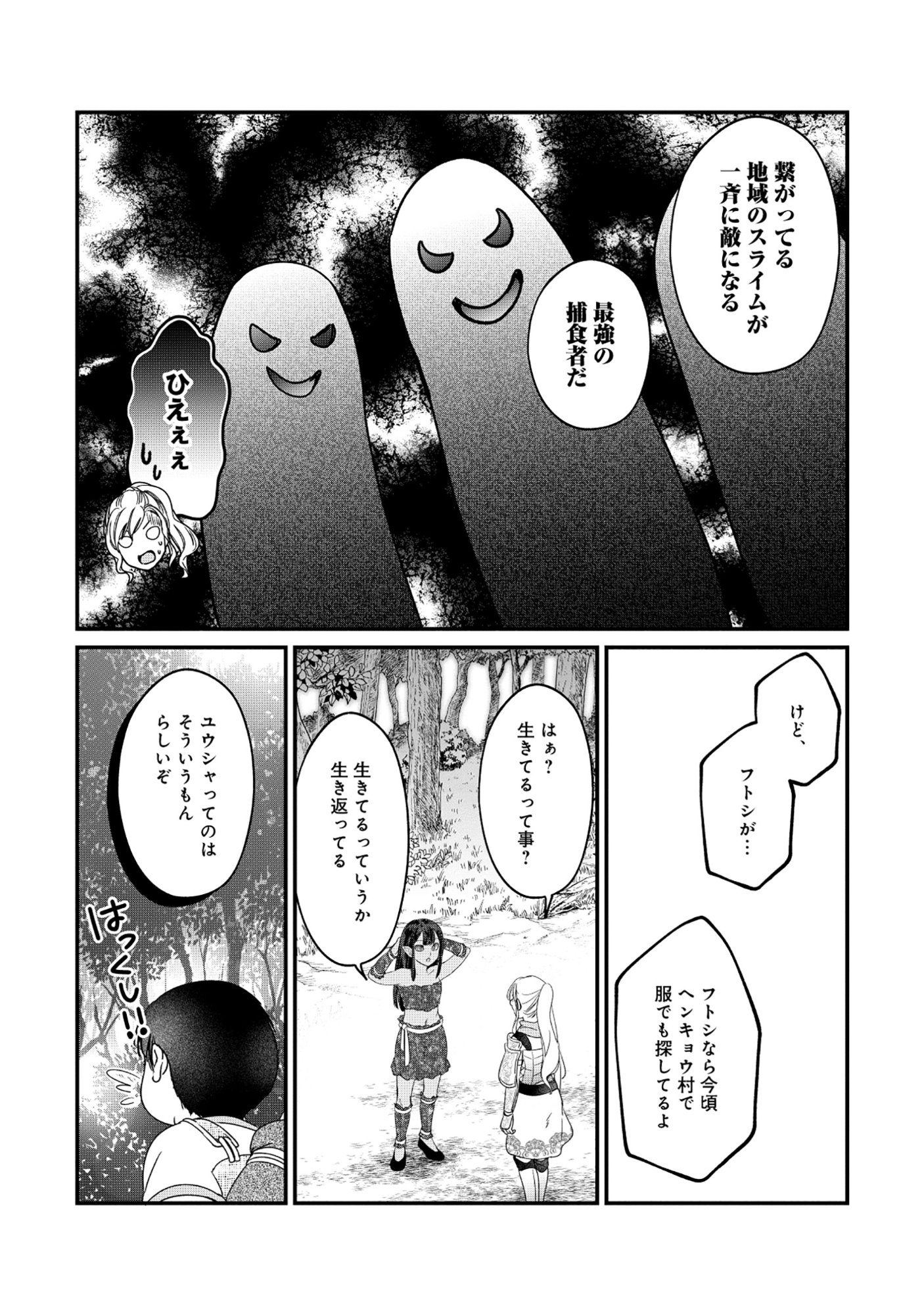 Miryokuchi Minus no Yuusha ga Bishoujo Monster ni wa Motemote datta Ken - Chapter 13.2 - Page 5