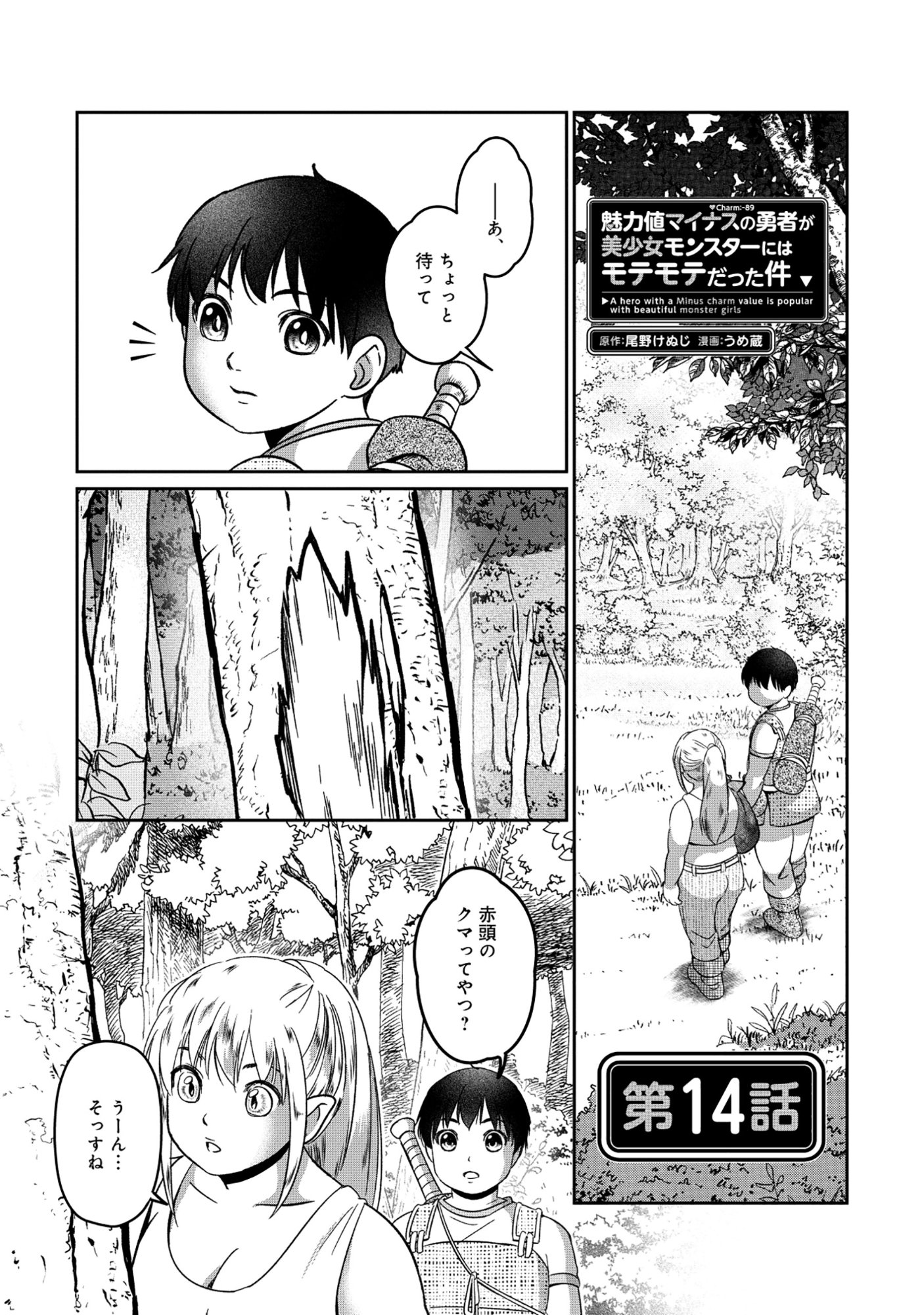 Miryokuchi Minus no Yuusha ga Bishoujo Monster ni wa Motemote datta Ken - Chapter 14.1 - Page 1