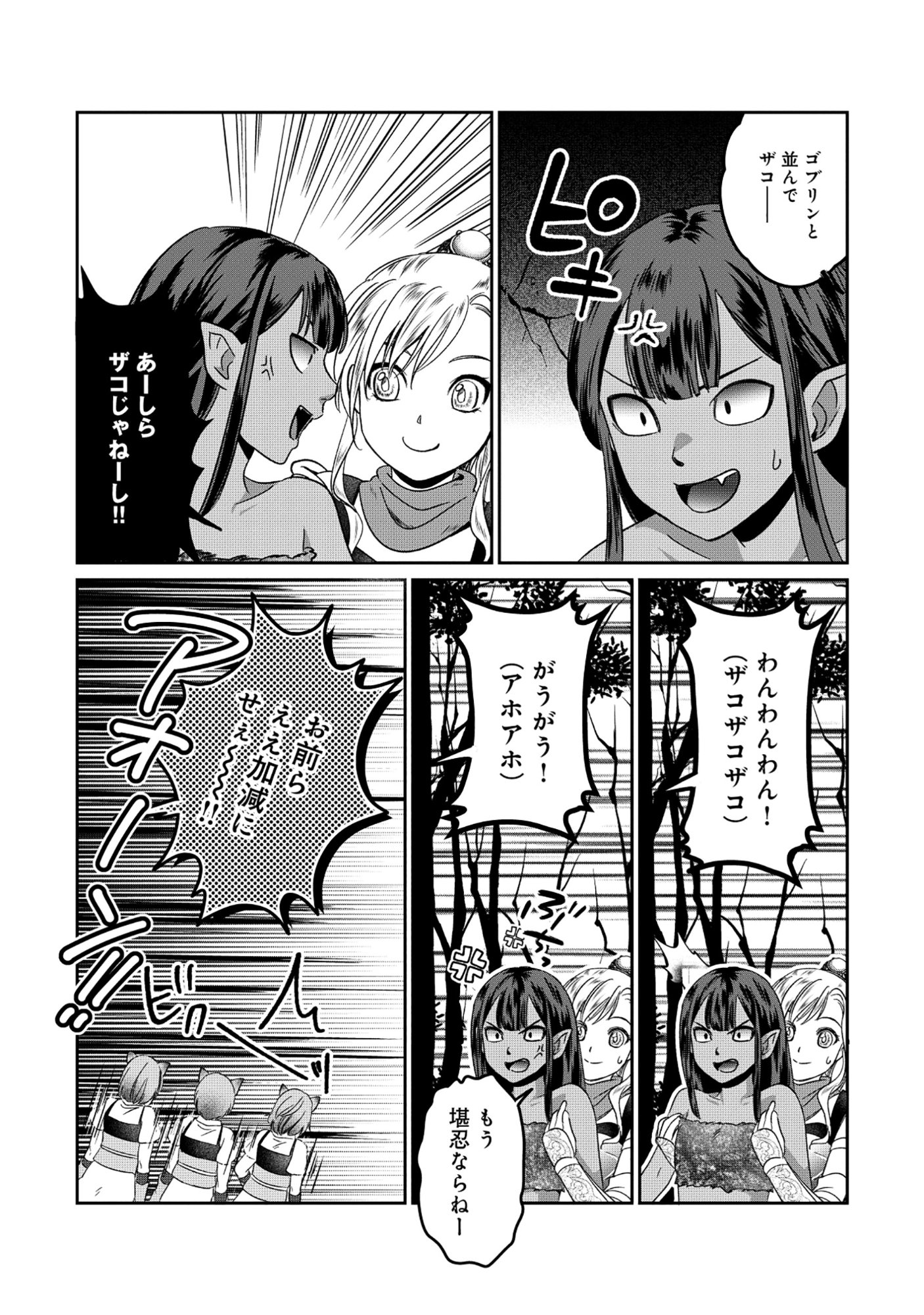 Miryokuchi Minus no Yuusha ga Bishoujo Monster ni wa Motemote datta Ken - Chapter 14.1 - Page 10