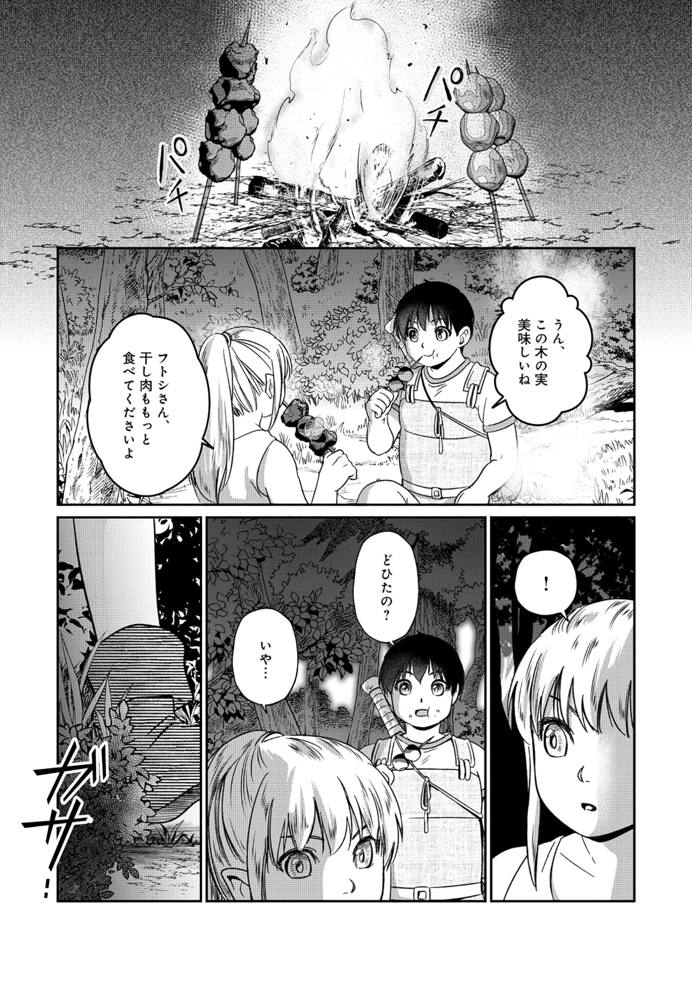 Miryokuchi Minus no Yuusha ga Bishoujo Monster ni wa Motemote datta Ken - Chapter 14.1 - Page 11