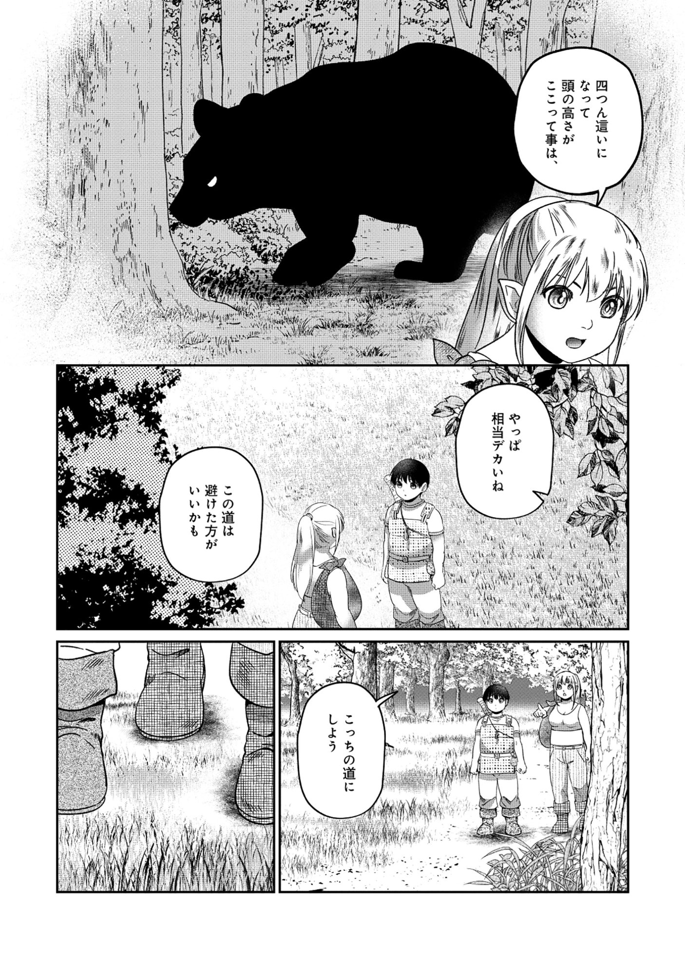 Miryokuchi Minus no Yuusha ga Bishoujo Monster ni wa Motemote datta Ken - Chapter 14.1 - Page 2