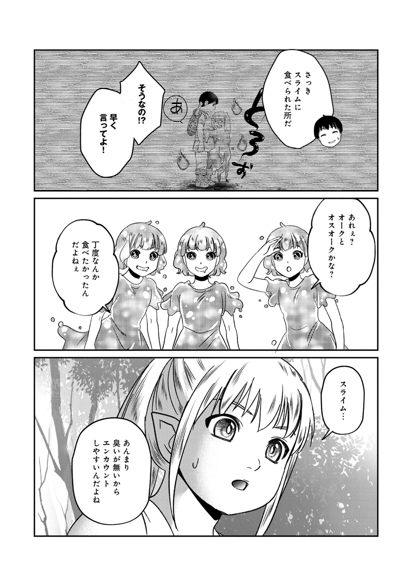 Miryokuchi Minus no Yuusha ga Bishoujo Monster ni wa Motemote datta Ken - Chapter 14.1 - Page 4