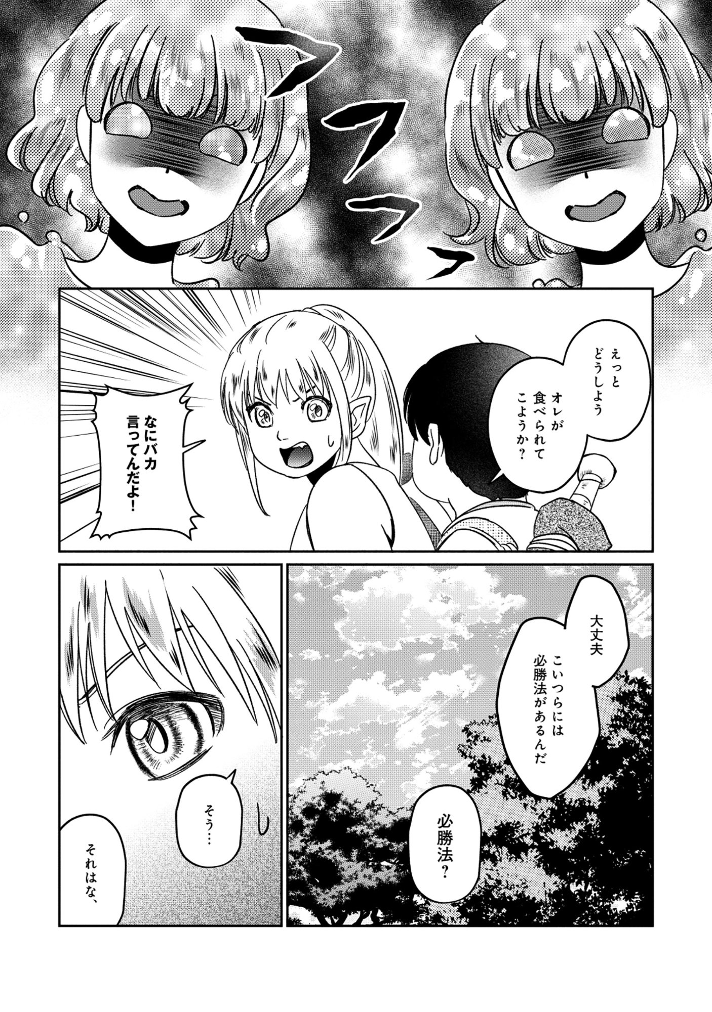 Miryokuchi Minus no Yuusha ga Bishoujo Monster ni wa Motemote datta Ken - Chapter 14.1 - Page 5