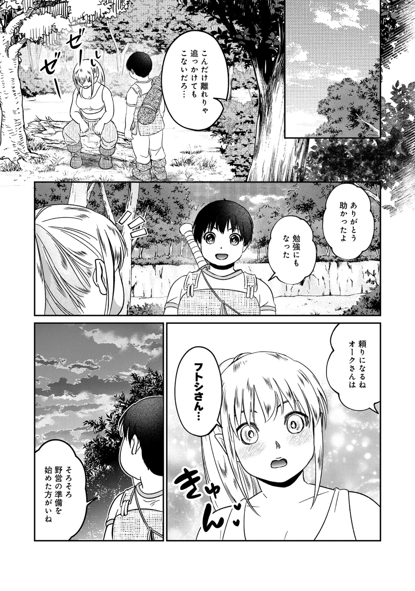 Miryokuchi Minus no Yuusha ga Bishoujo Monster ni wa Motemote datta Ken - Chapter 14.1 - Page 7