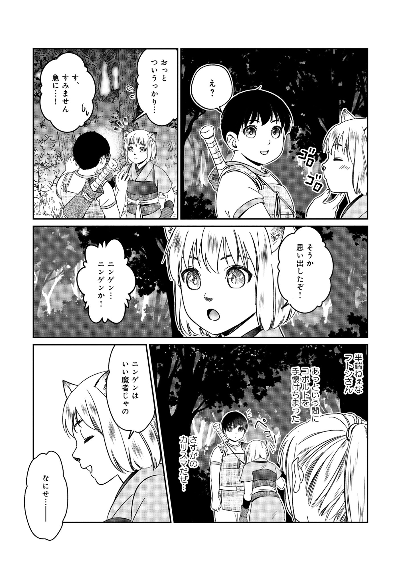 Miryokuchi Minus no Yuusha ga Bishoujo Monster ni wa Motemote datta Ken - Chapter 14.2 - Page 3