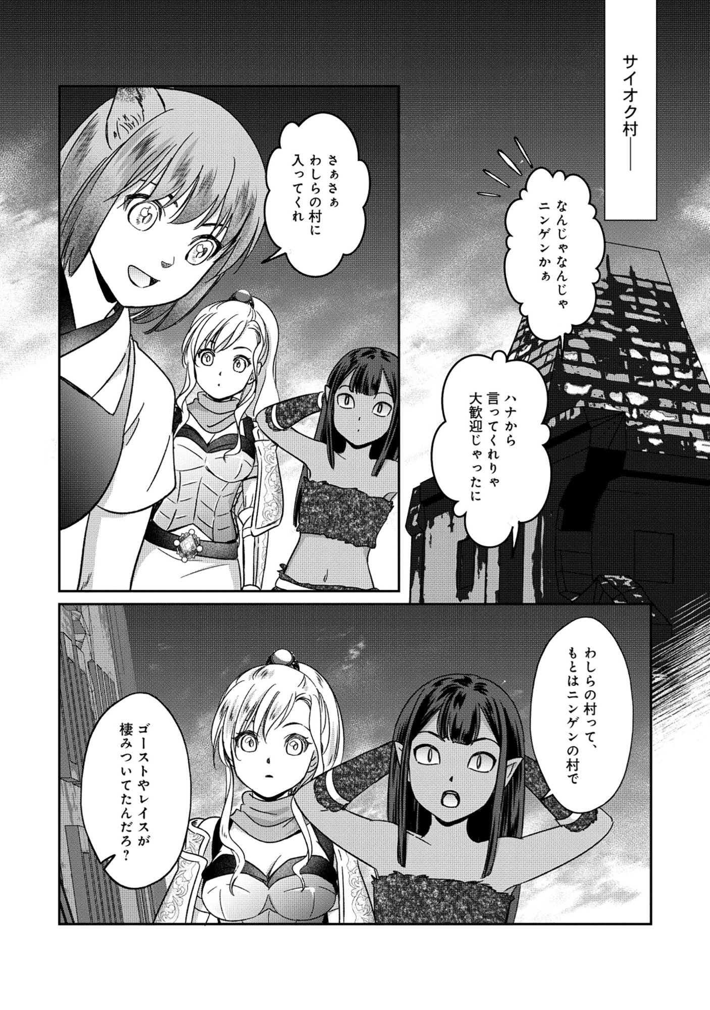 Miryokuchi Minus no Yuusha ga Bishoujo Monster ni wa Motemote datta Ken - Chapter 14.2 - Page 4