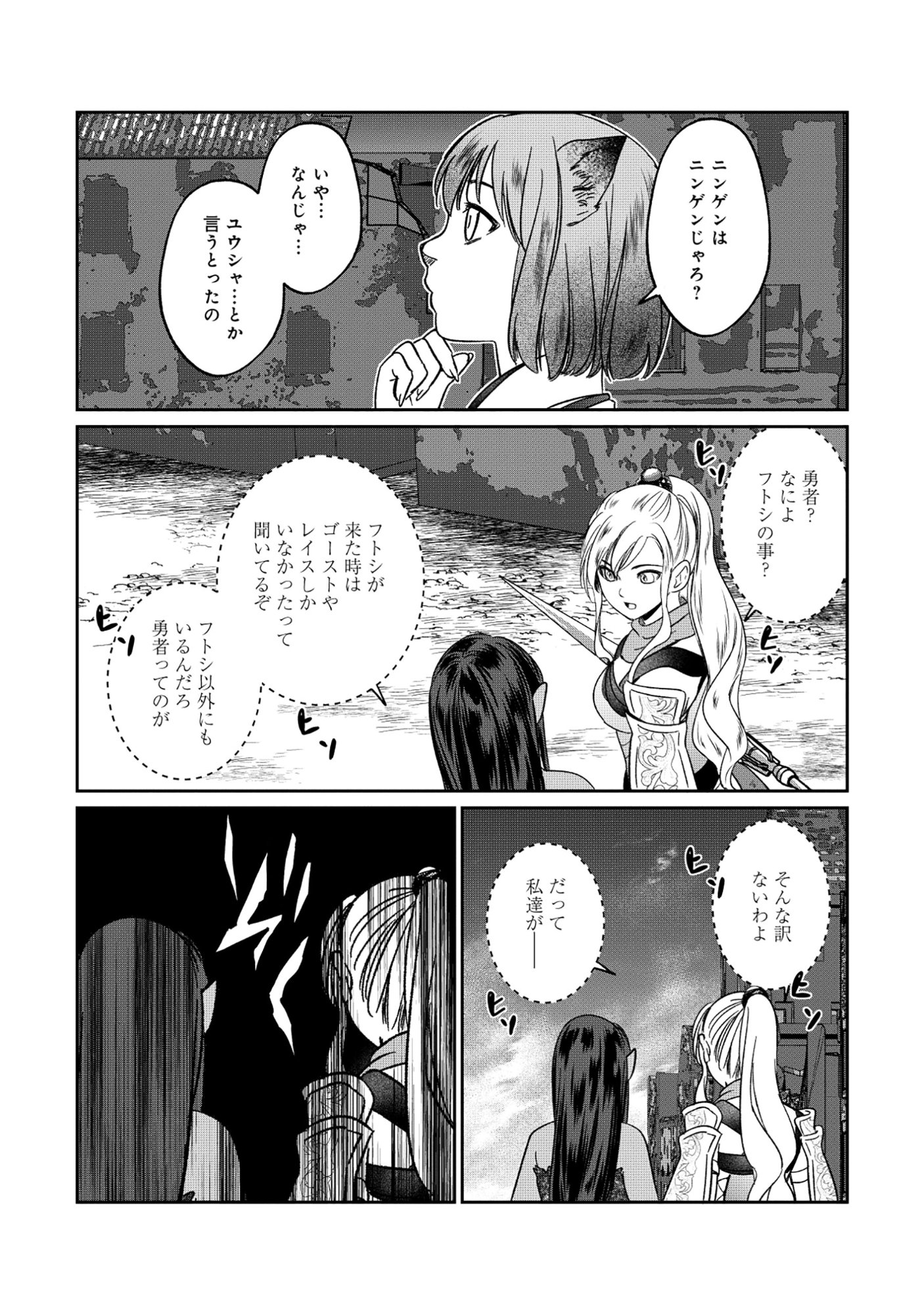 Miryokuchi Minus no Yuusha ga Bishoujo Monster ni wa Motemote datta Ken - Chapter 14.2 - Page 6