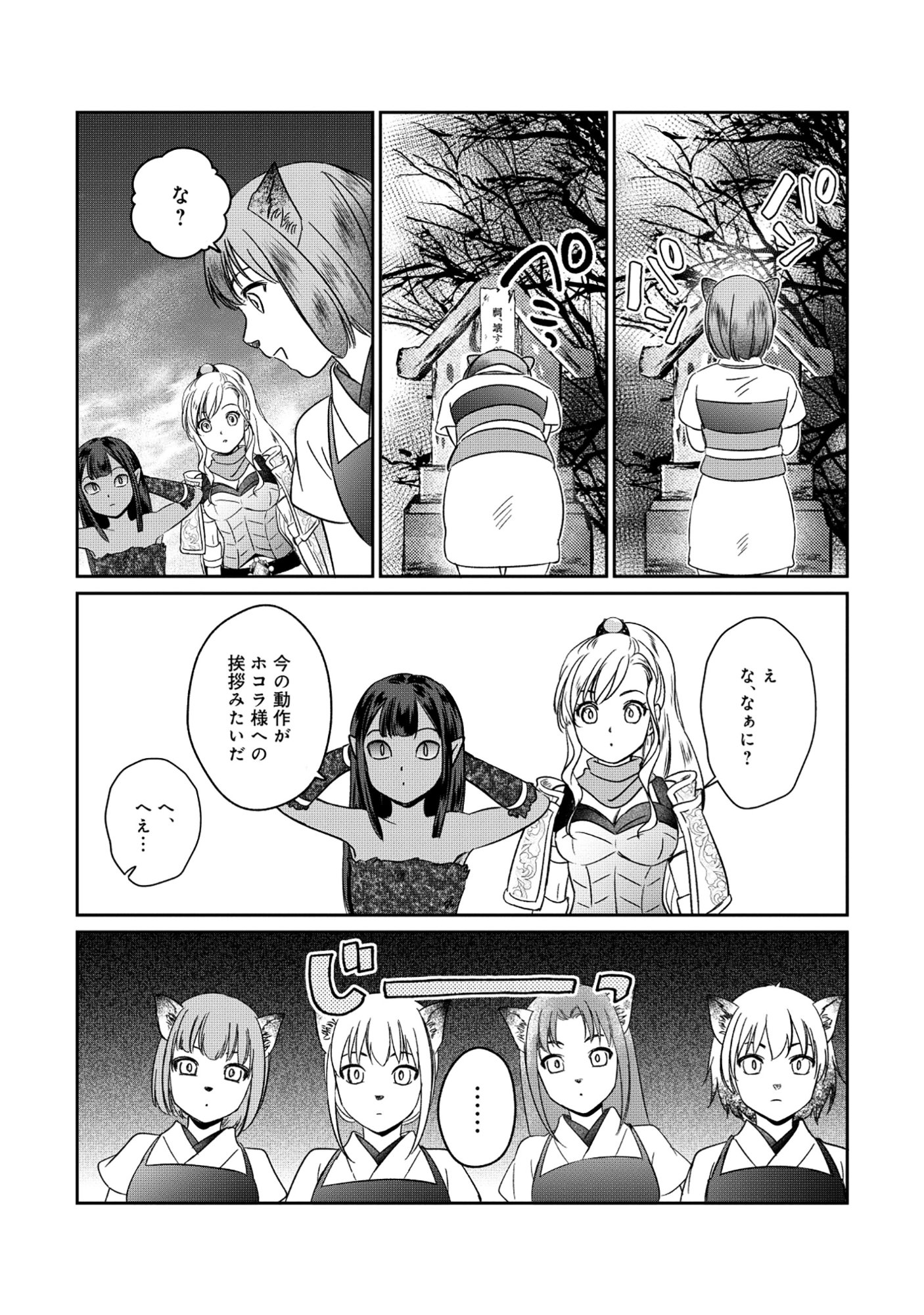 Miryokuchi Minus no Yuusha ga Bishoujo Monster ni wa Motemote datta Ken - Chapter 14.2 - Page 8