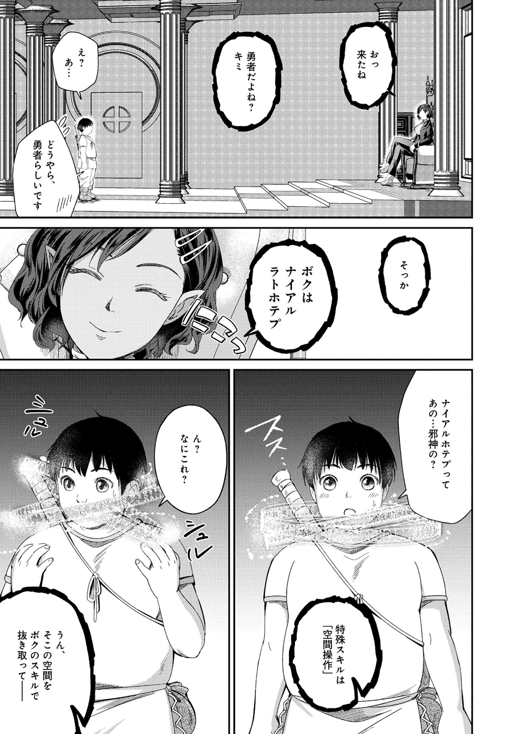 Miryokuchi Minus no Yuusha ga Bishoujo Monster ni wa Motemote datta Ken - Chapter 2 - Page 11