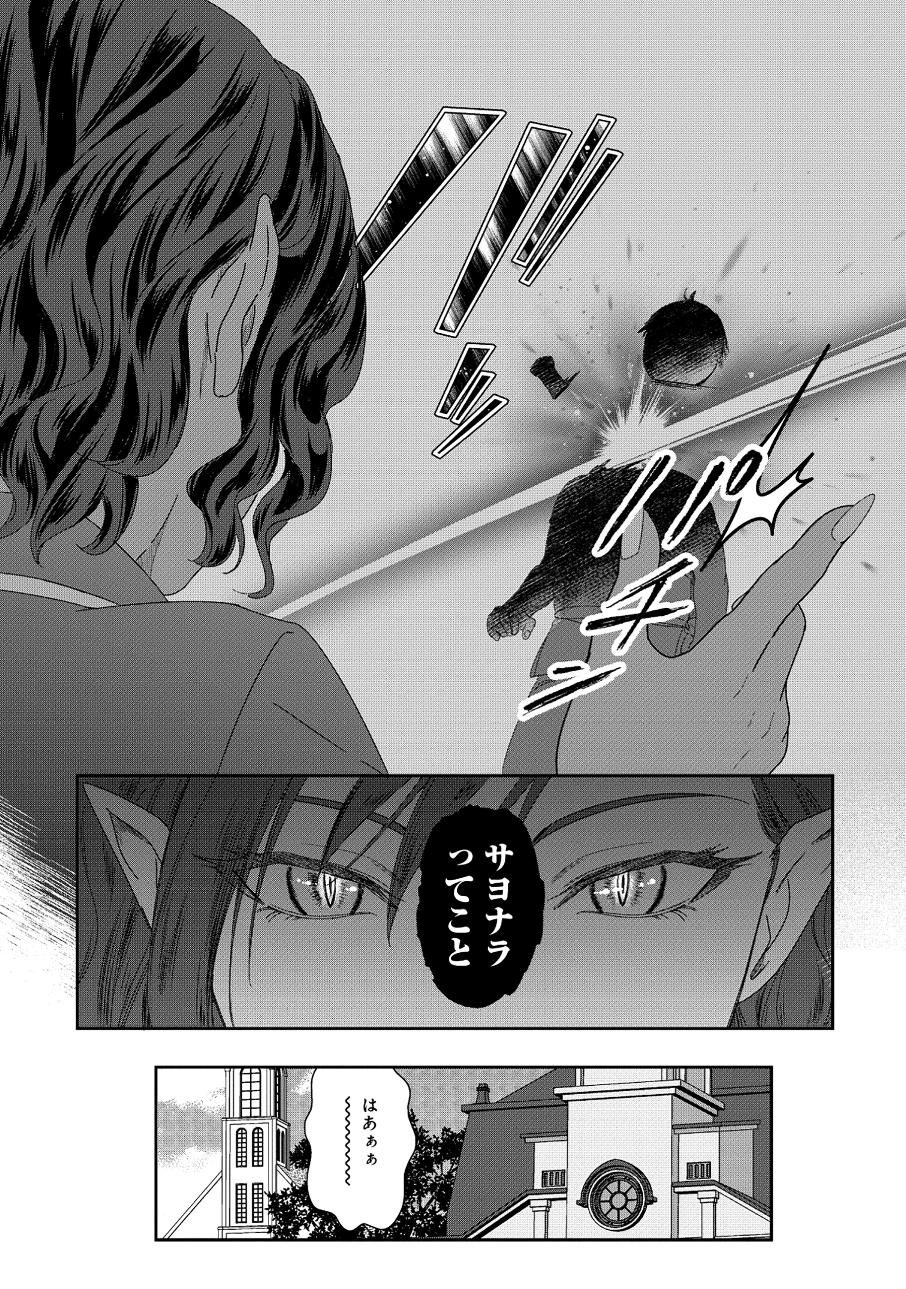 Miryokuchi Minus no Yuusha ga Bishoujo Monster ni wa Motemote datta Ken - Chapter 2 - Page 12