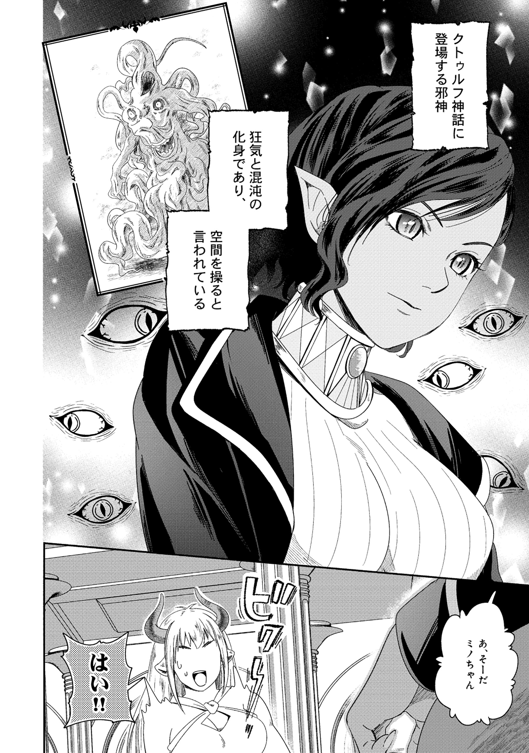 Miryokuchi Minus no Yuusha ga Bishoujo Monster ni wa Motemote datta Ken - Chapter 2 - Page 2