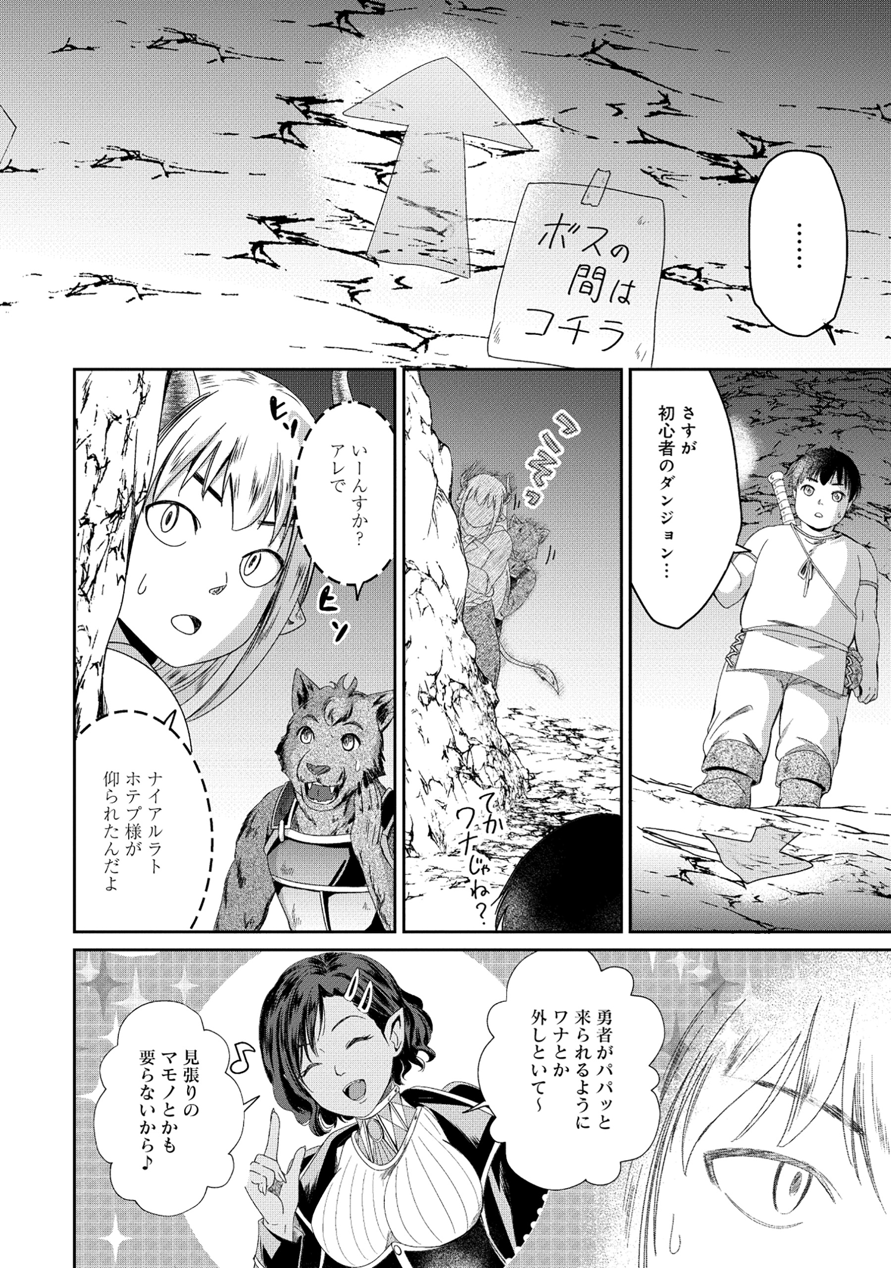 Miryokuchi Minus no Yuusha ga Bishoujo Monster ni wa Motemote datta Ken - Chapter 2 - Page 6