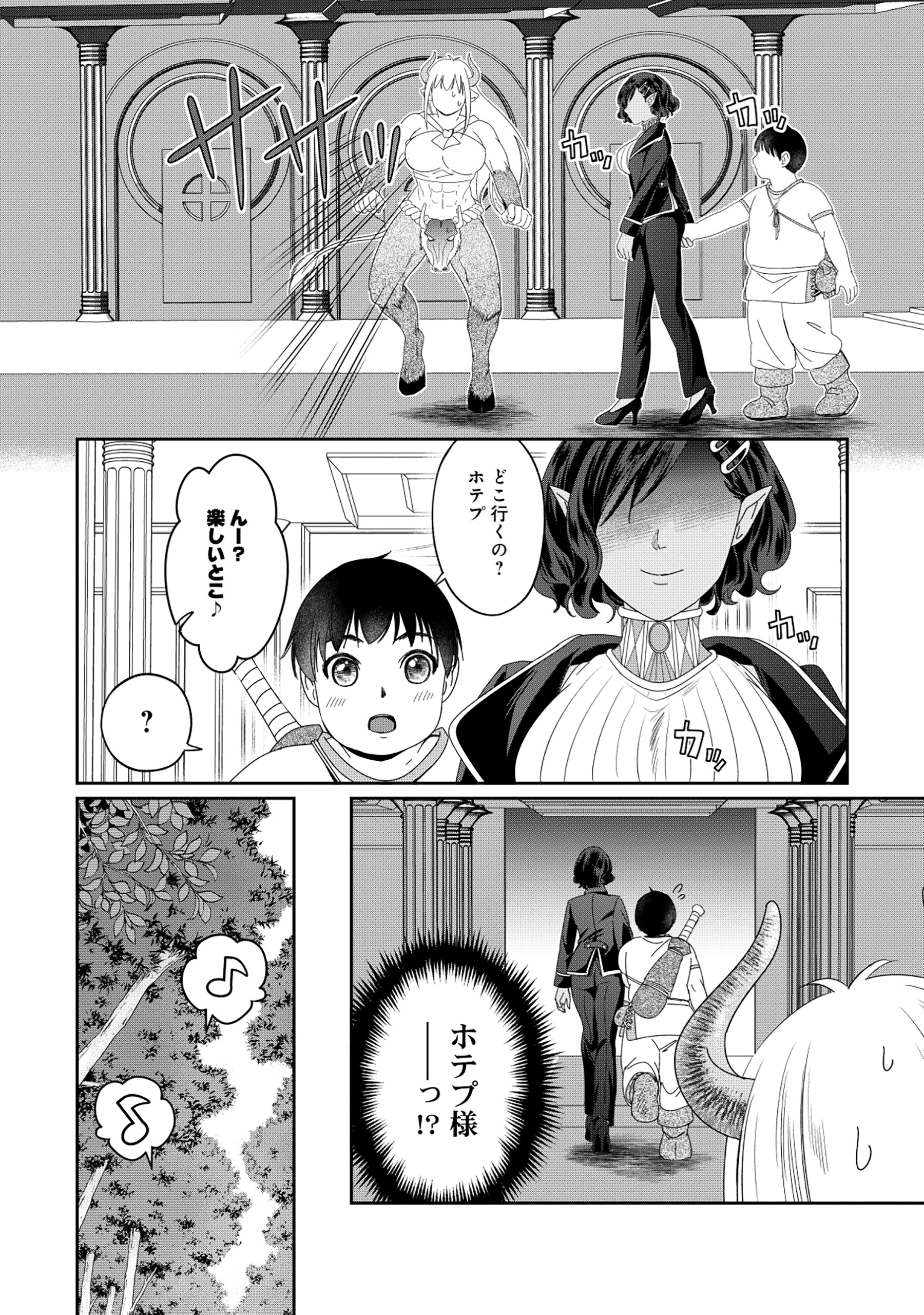 Miryokuchi Minus no Yuusha ga Bishoujo Monster ni wa Motemote datta Ken - Chapter 4.2 - Page 2