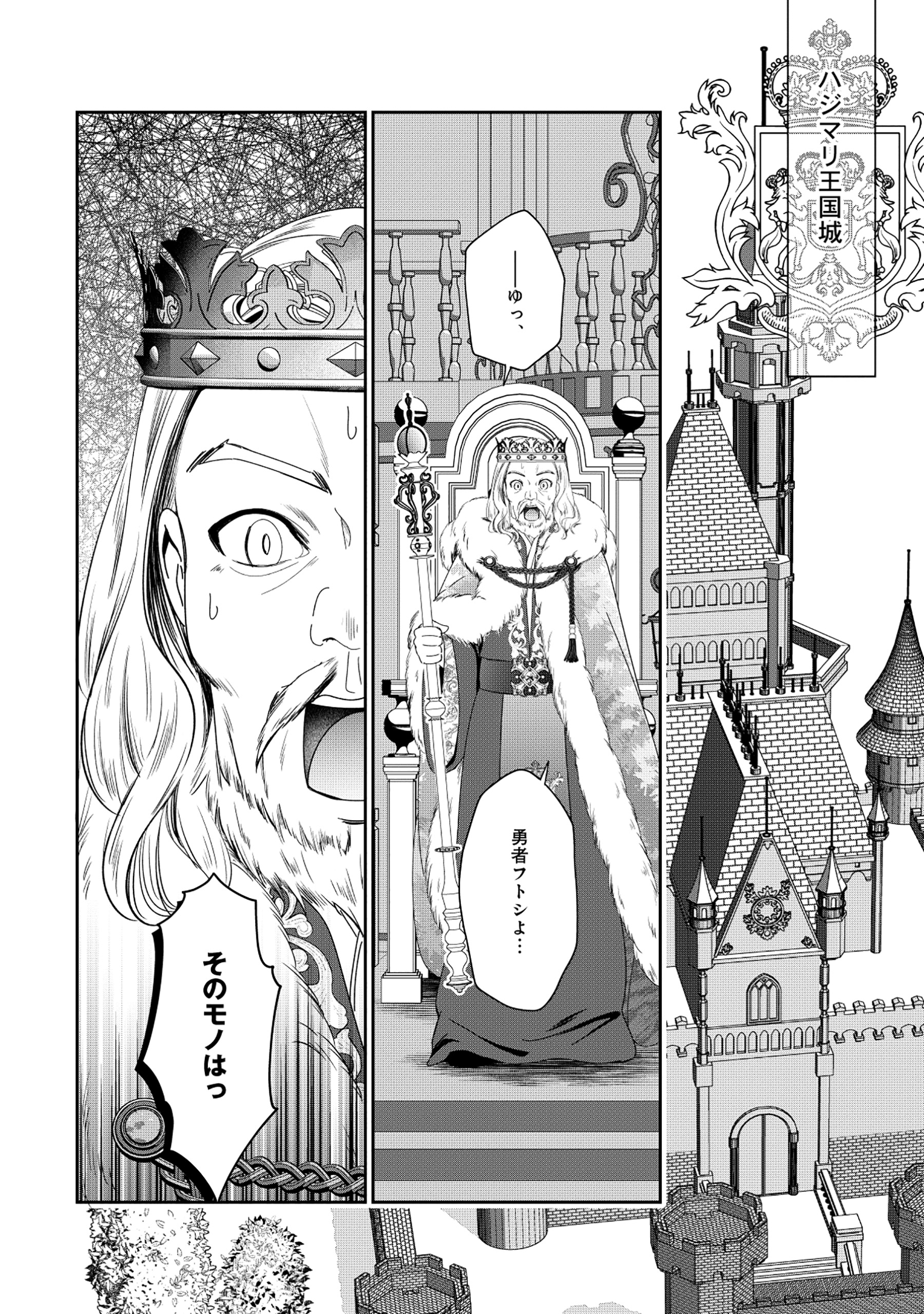 Miryokuchi Minus no Yuusha ga Bishoujo Monster ni wa Motemote datta Ken - Chapter 4.2 - Page 4