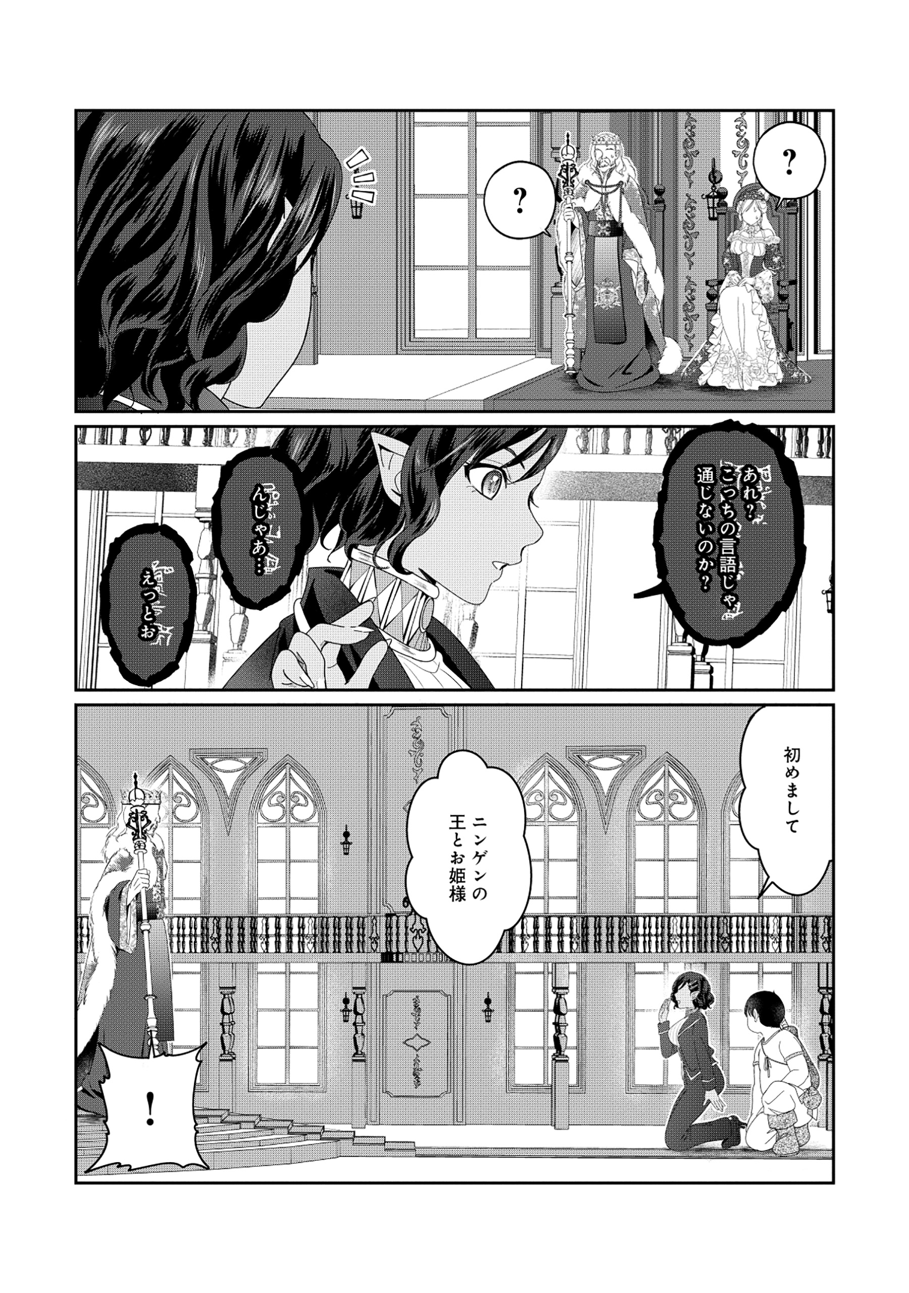 Miryokuchi Minus no Yuusha ga Bishoujo Monster ni wa Motemote datta Ken - Chapter 4.2 - Page 6