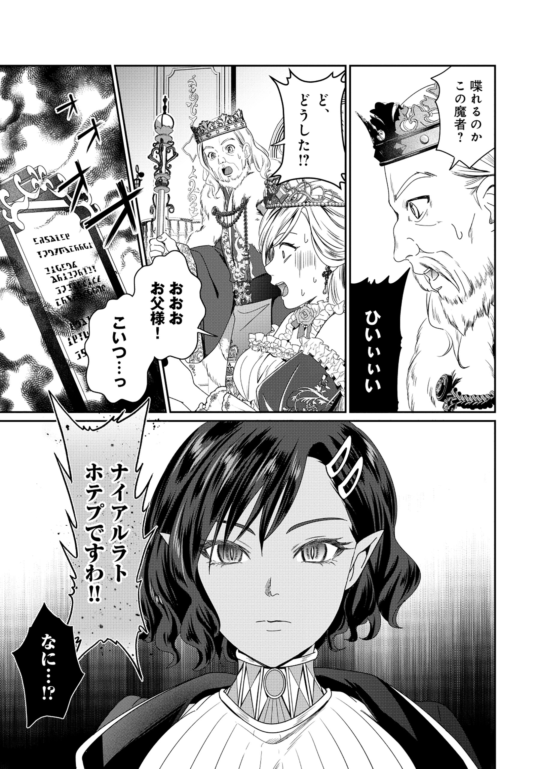 Miryokuchi Minus no Yuusha ga Bishoujo Monster ni wa Motemote datta Ken - Chapter 4.2 - Page 7