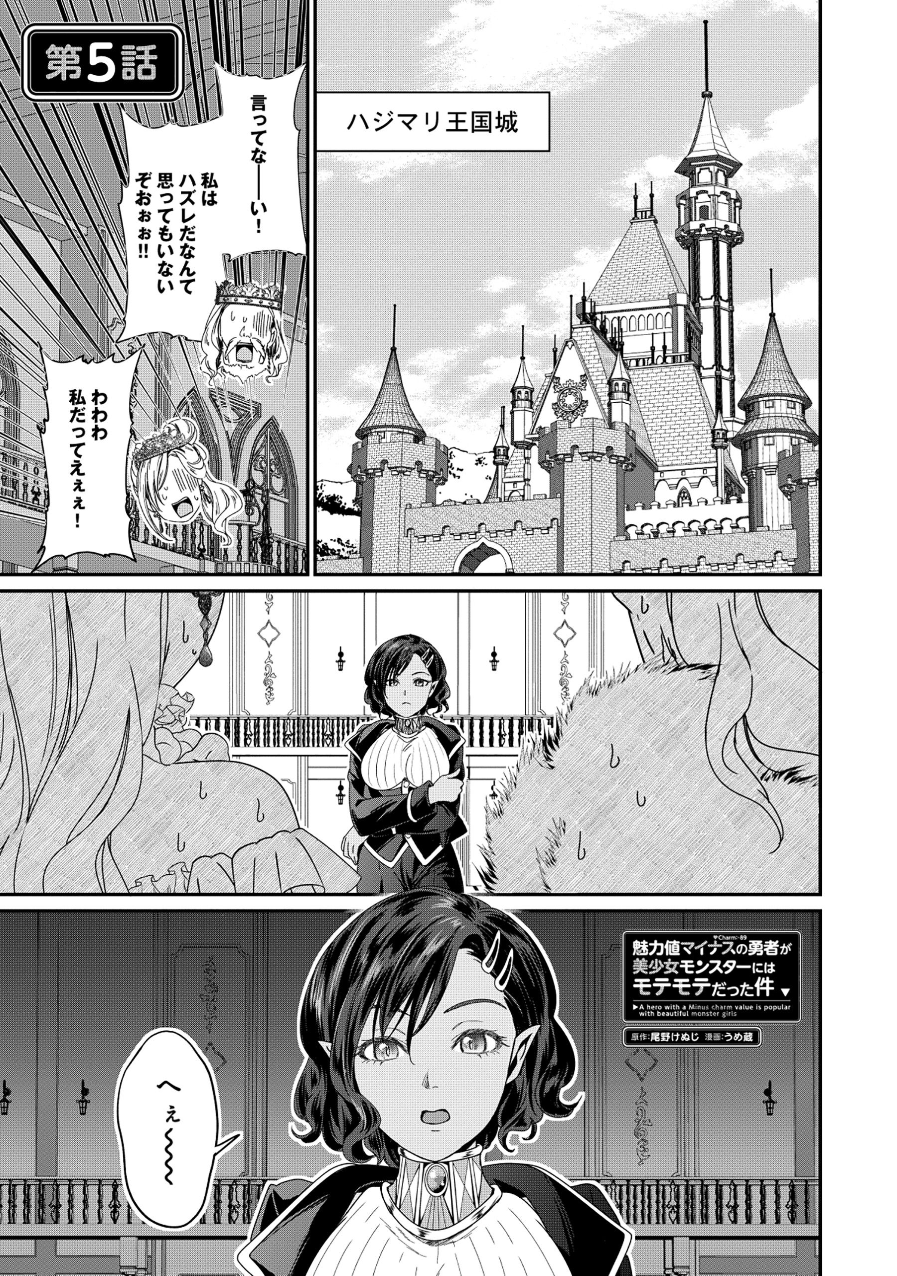 Miryokuchi Minus no Yuusha ga Bishoujo Monster ni wa Motemote datta Ken - Chapter 5.1 - Page 1
