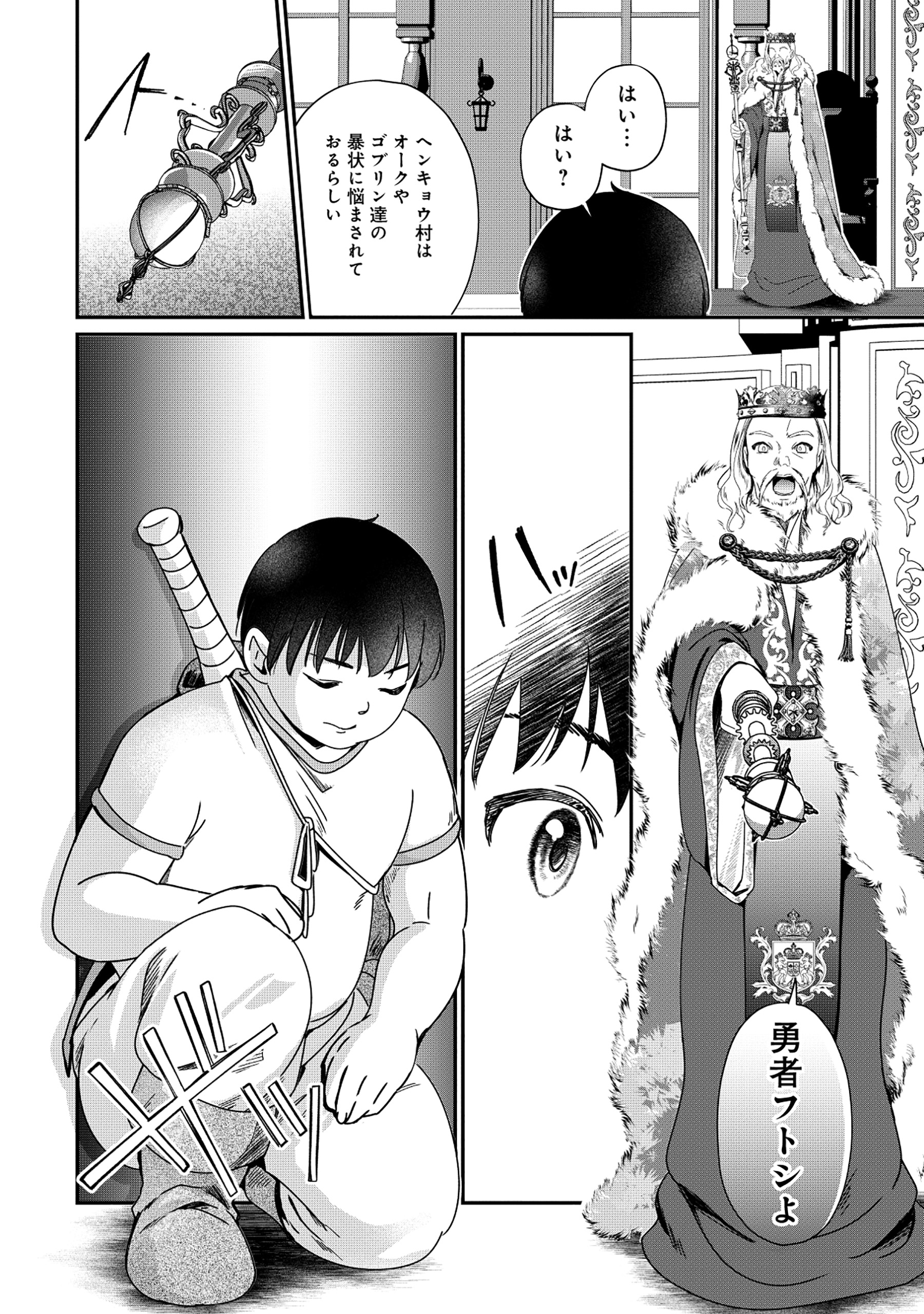 Miryokuchi Minus no Yuusha ga Bishoujo Monster ni wa Motemote datta Ken - Chapter 5.1 - Page 6