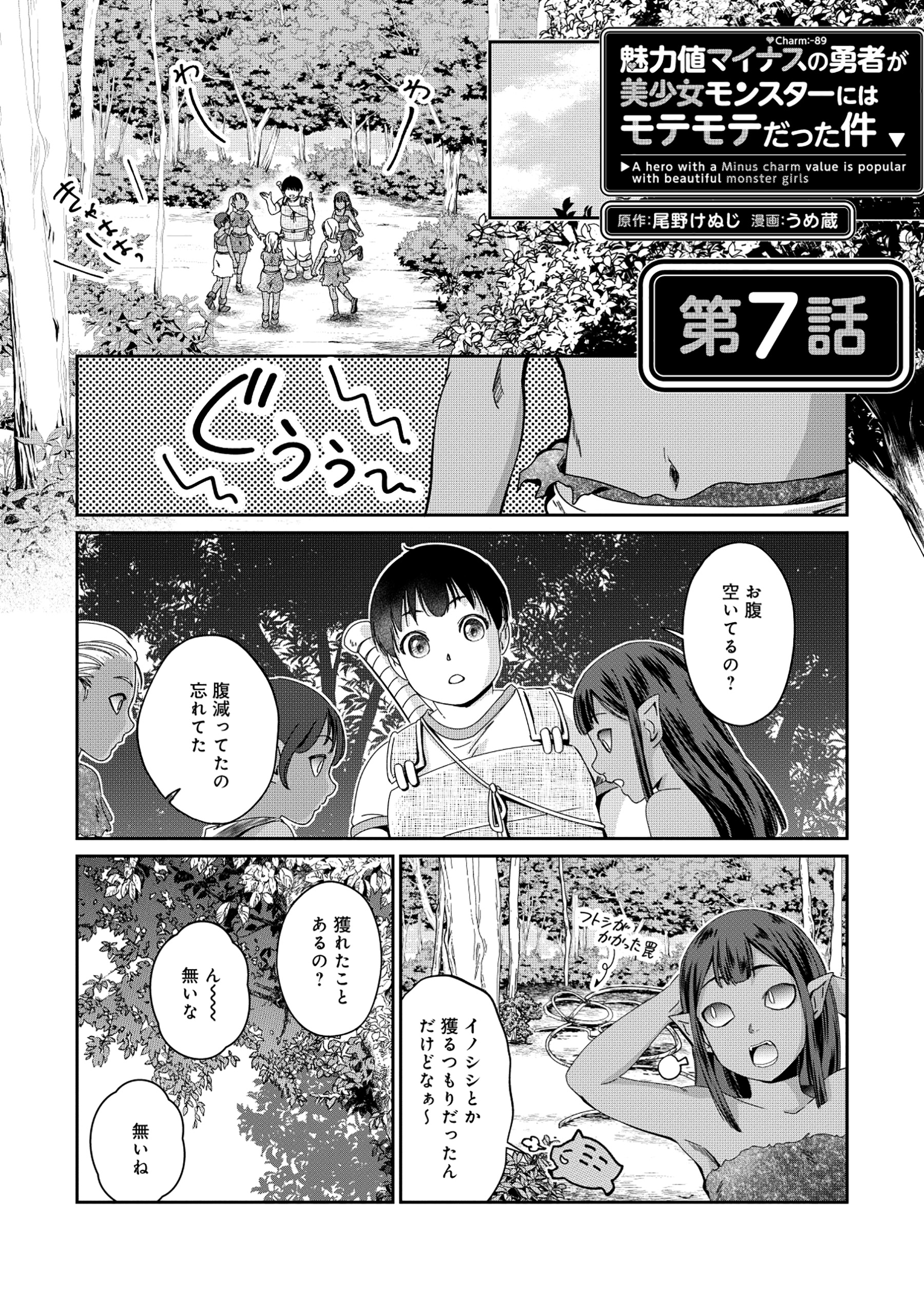 Miryokuchi Minus no Yuusha ga Bishoujo Monster ni wa Motemote datta Ken - Chapter 7.1 - Page 1