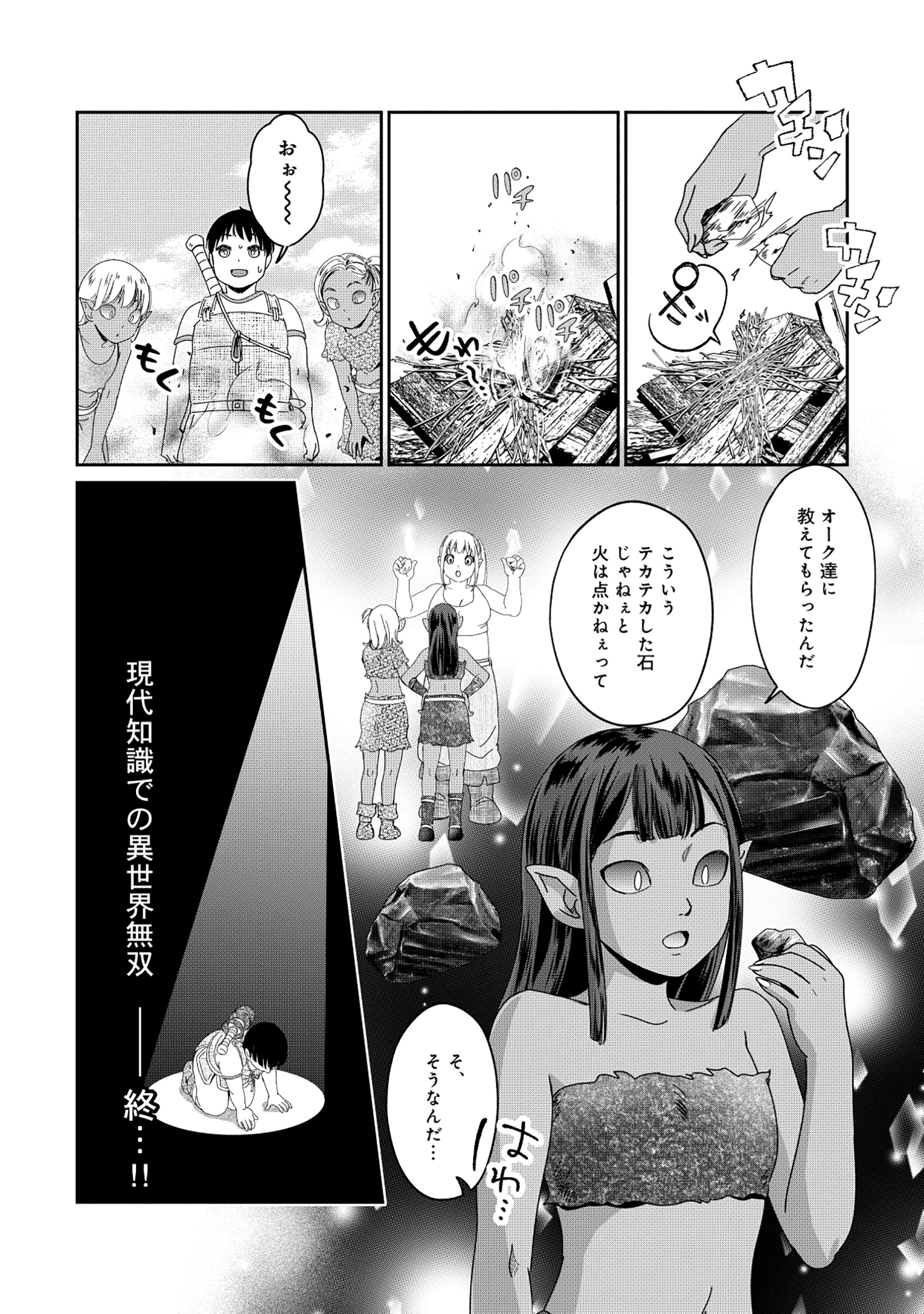 Miryokuchi Minus no Yuusha ga Bishoujo Monster ni wa Motemote datta Ken - Chapter 7.1 - Page 10