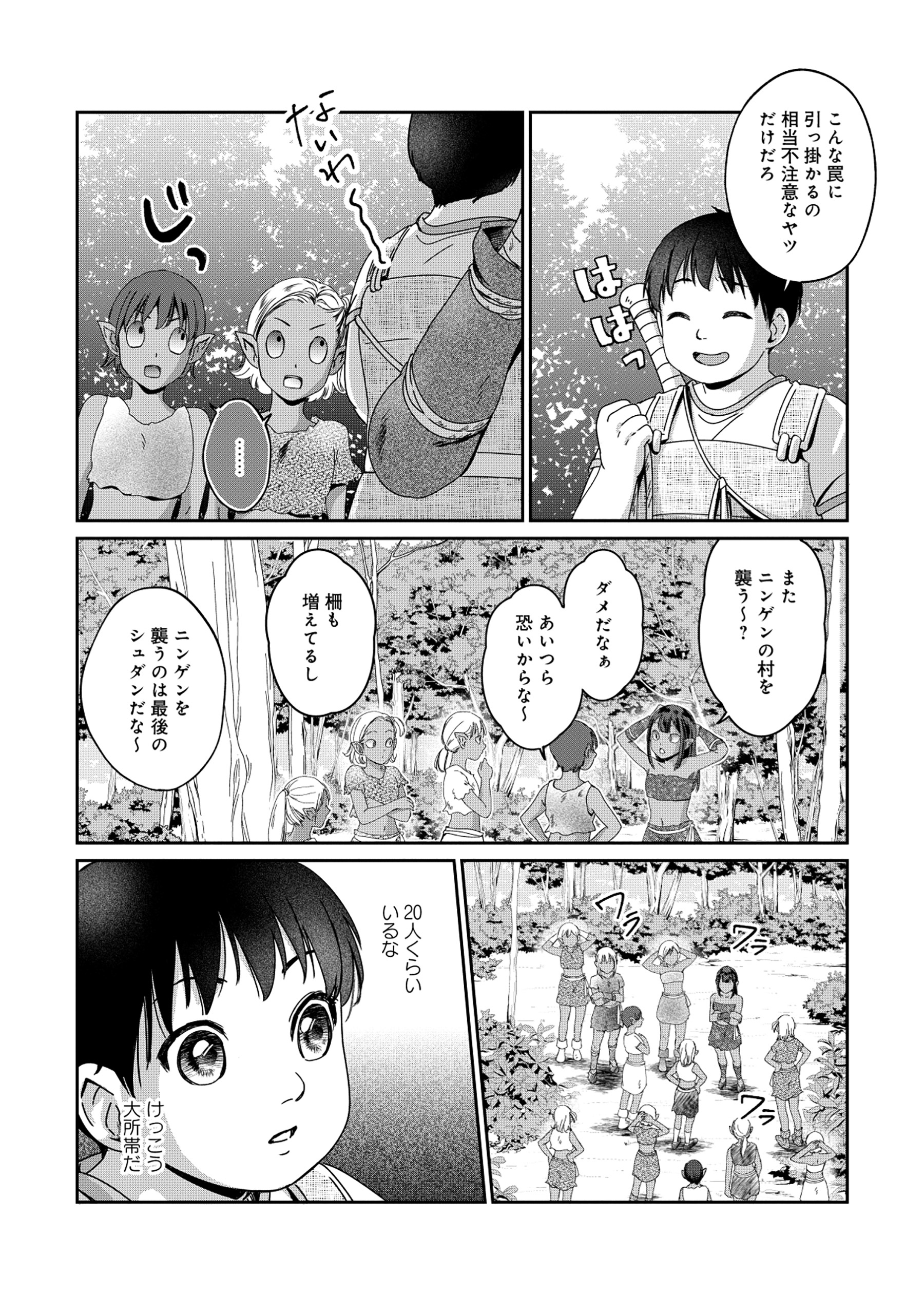 Miryokuchi Minus no Yuusha ga Bishoujo Monster ni wa Motemote datta Ken - Chapter 7.1 - Page 2