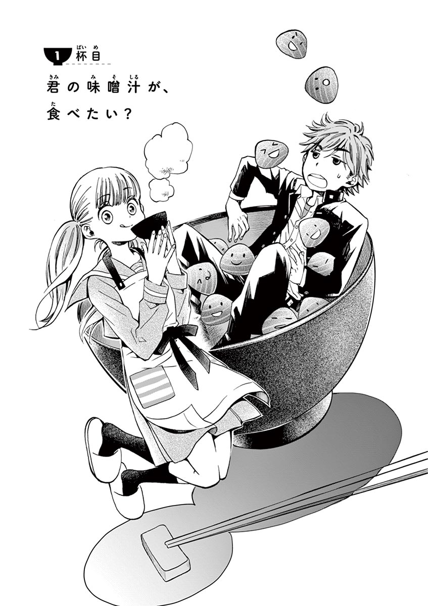 Misoshiru de Kanpai! - Chapter 1 - Page 1