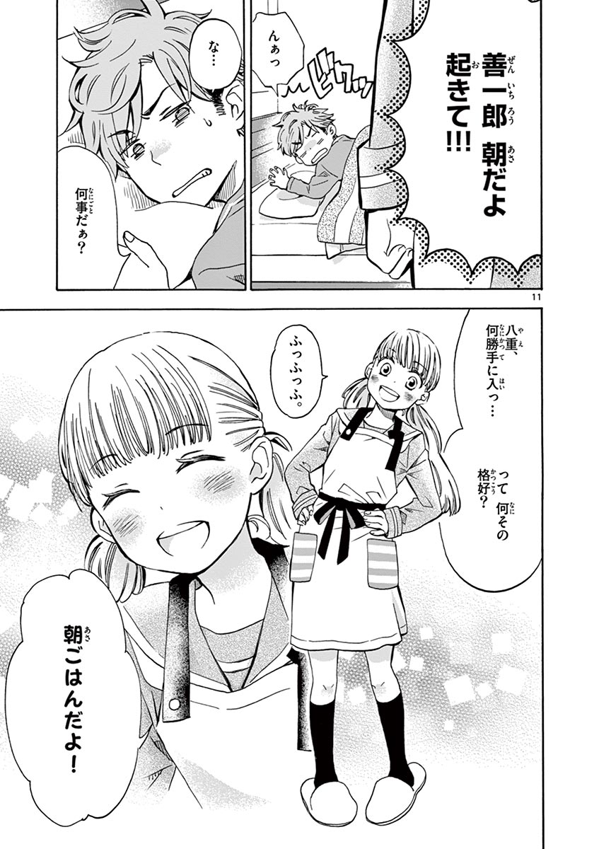 Misoshiru de Kanpai! - Chapter 1 - Page 11