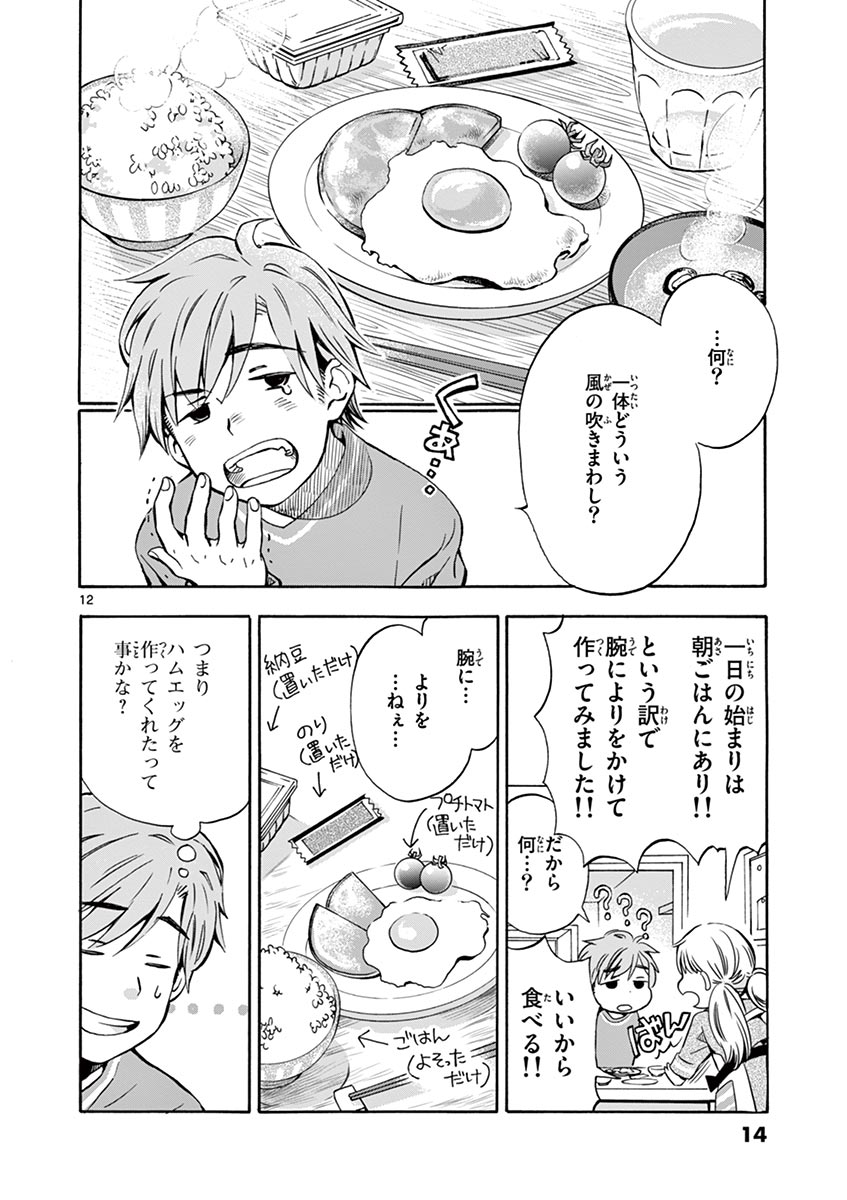 Misoshiru de Kanpai! - Chapter 1 - Page 12