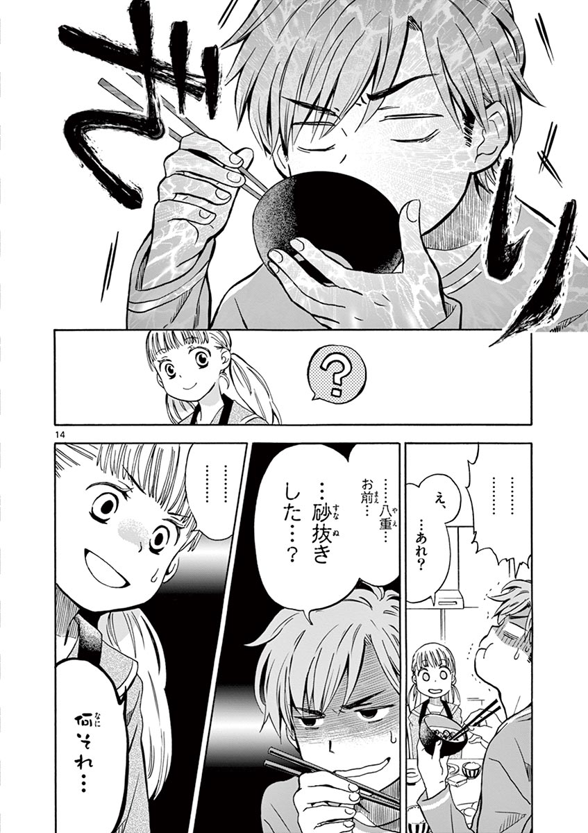 Misoshiru de Kanpai! - Chapter 1 - Page 14