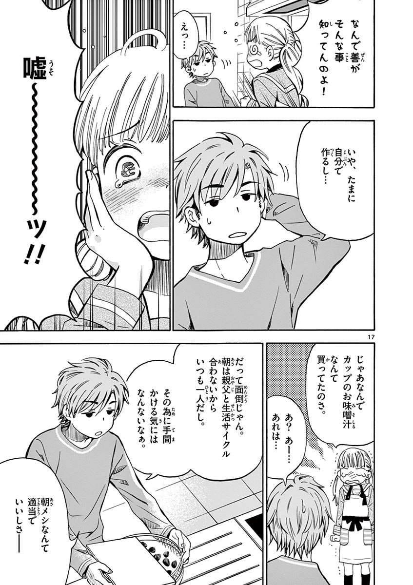 Misoshiru de Kanpai! - Chapter 1 - Page 17