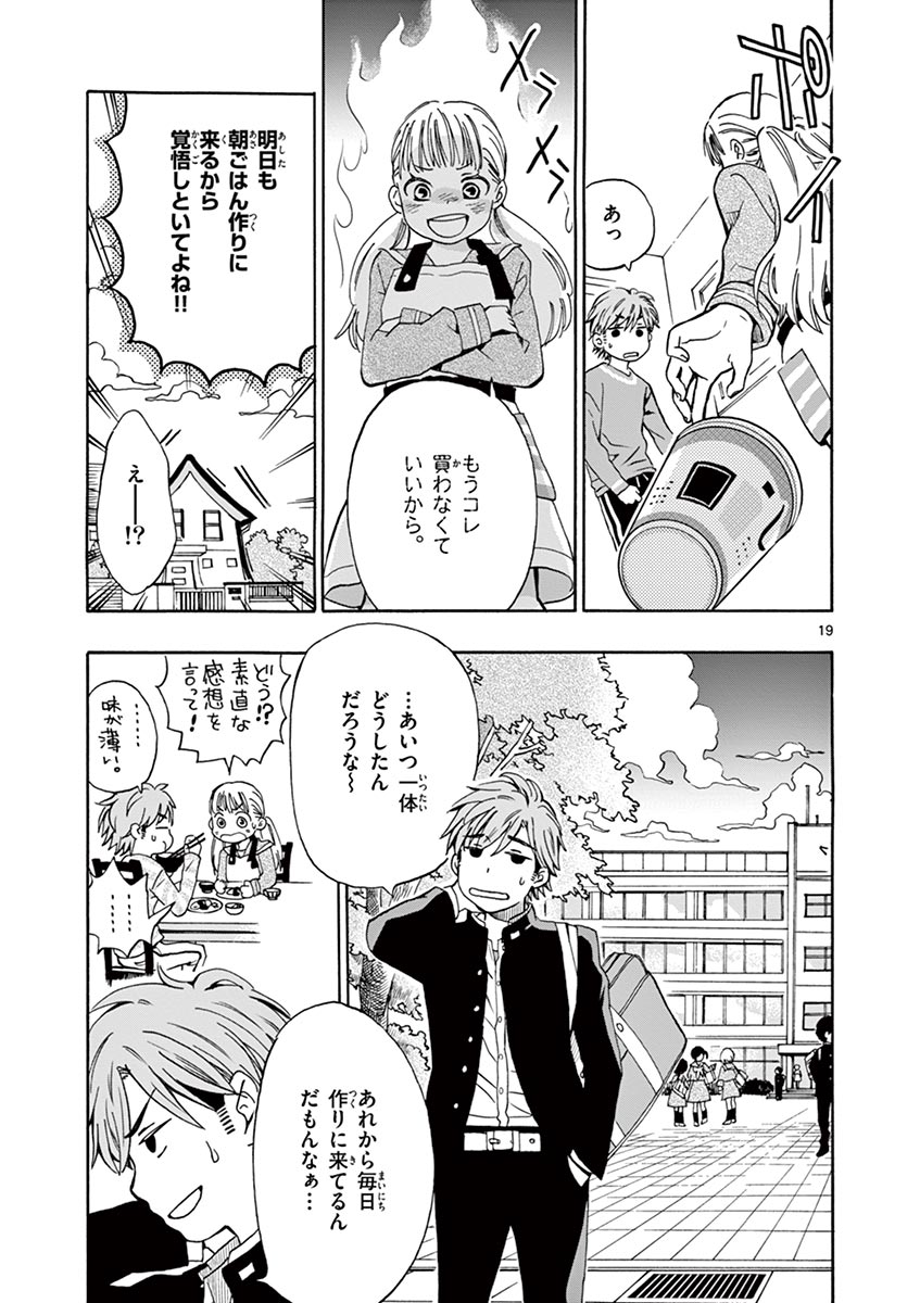 Misoshiru de Kanpai! - Chapter 1 - Page 19