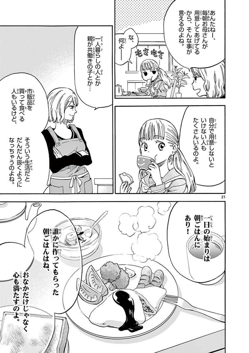 Misoshiru de Kanpai! - Chapter 1 - Page 21