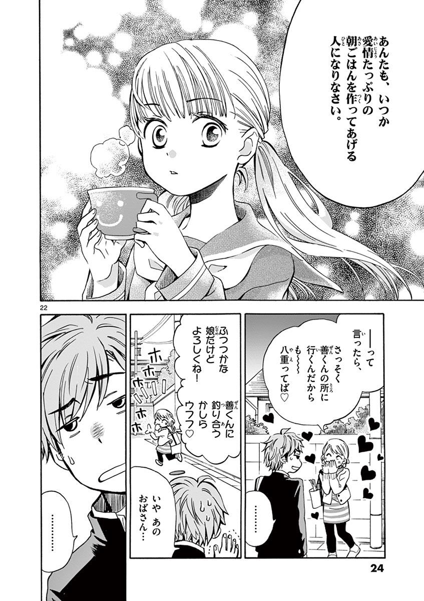 Misoshiru de Kanpai! - Chapter 1 - Page 22
