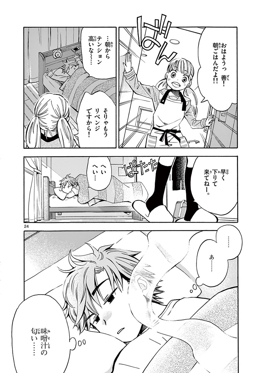 Misoshiru de Kanpai! - Chapter 1 - Page 24